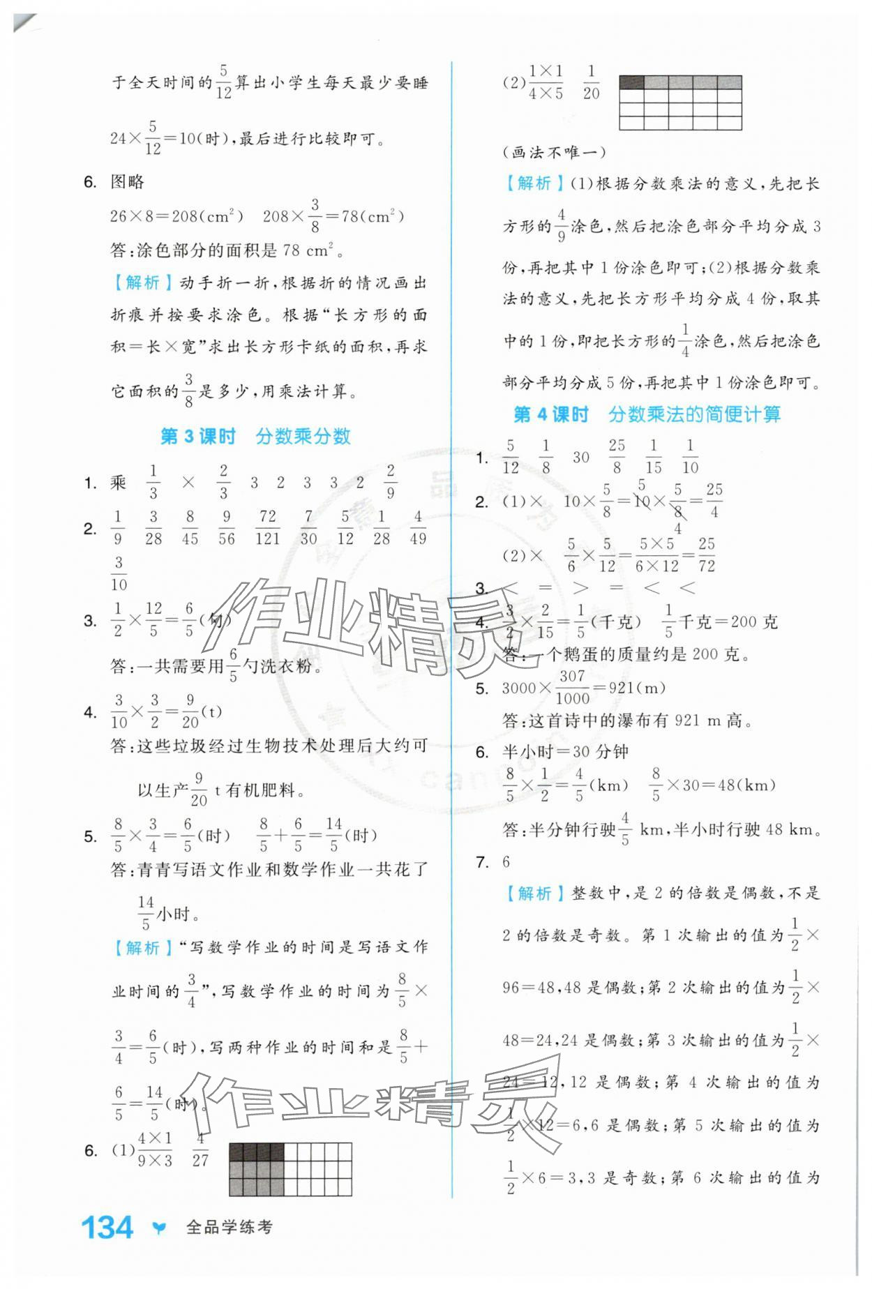 2025年全品学练考六年级数学上册人教版 第2页