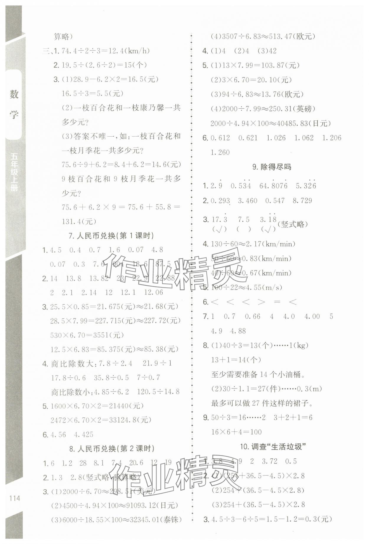 2023年课内课外直通车五年级数学上册北师大版江西专版 第2页