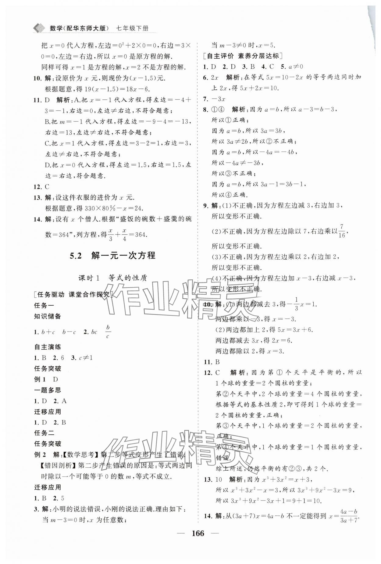 2025年新課程同步練習(xí)冊七年級數(shù)學(xué)下冊華師大版 第2頁