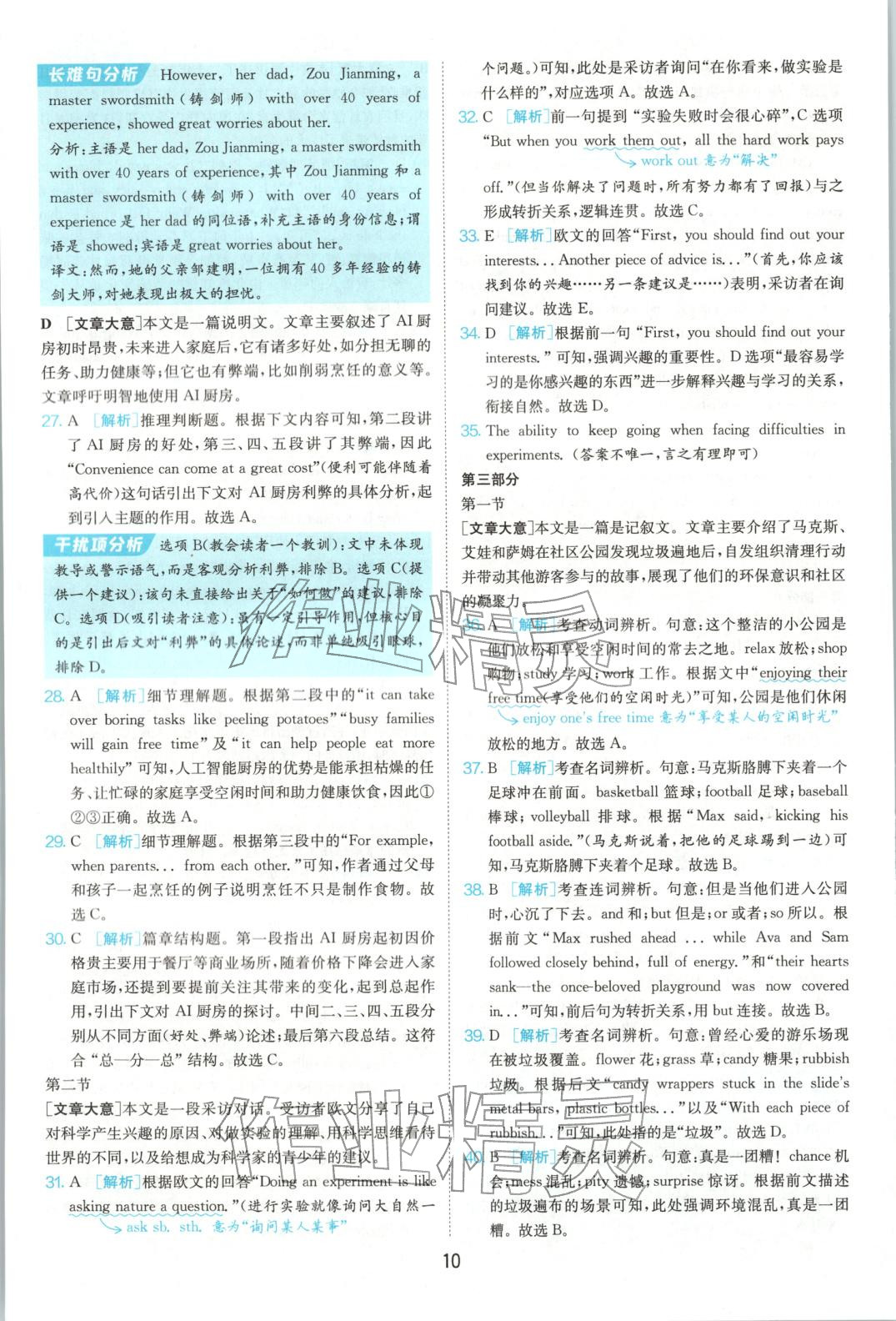 2025年浙江省中考试卷精选英语&nbsp;参考答案第10页