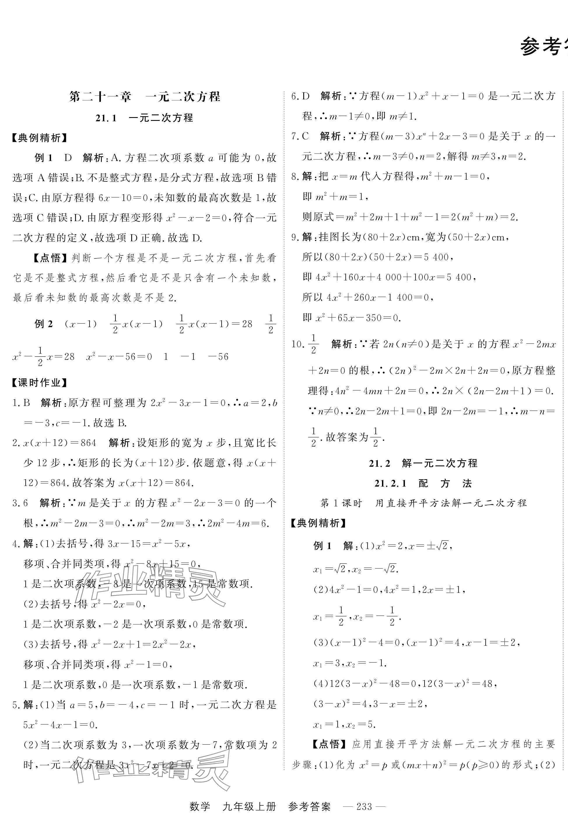 2024年自能导学九年级数学全一册人教版 第1页