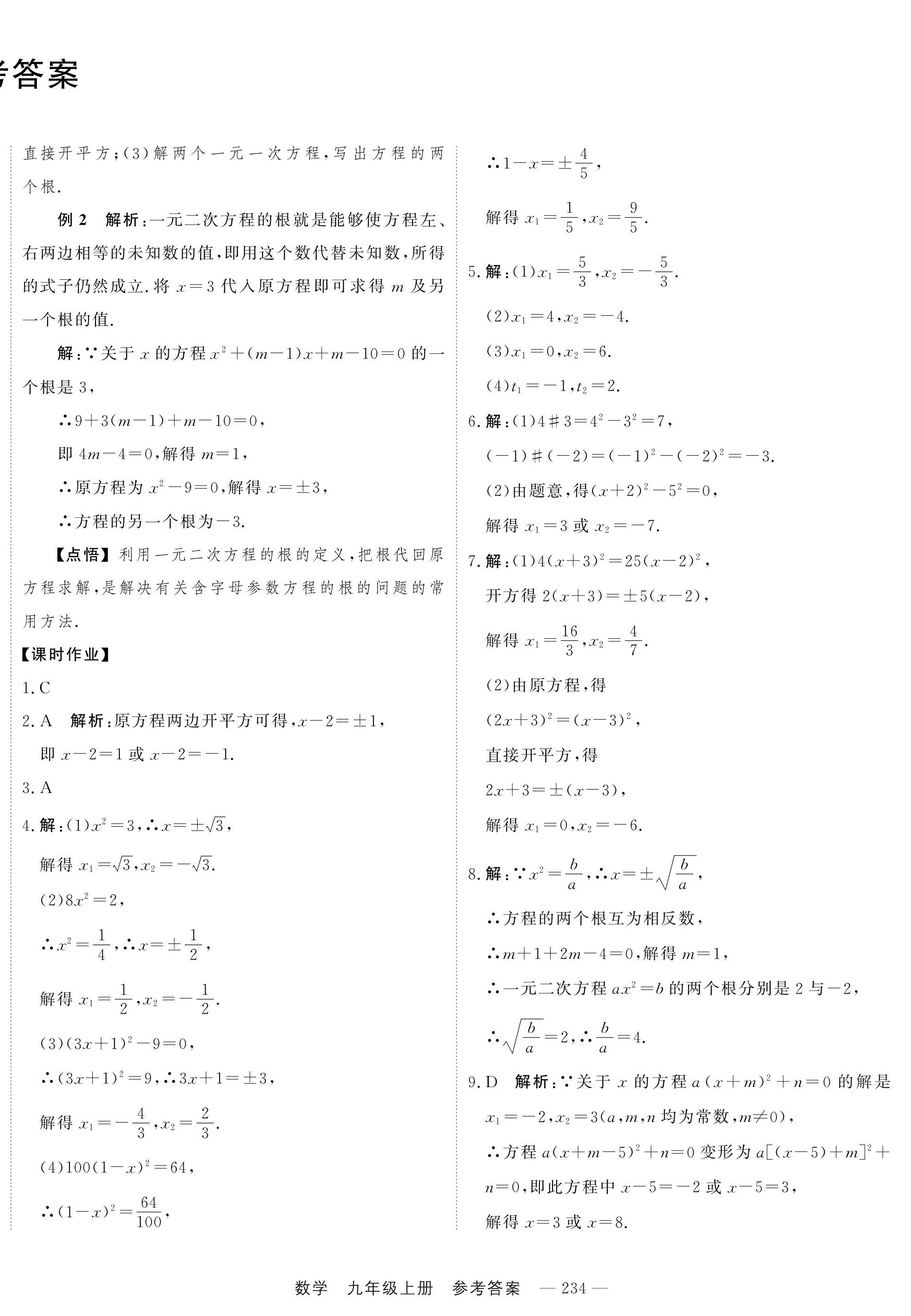 2024年自能导学九年级数学全一册人教版 第2页