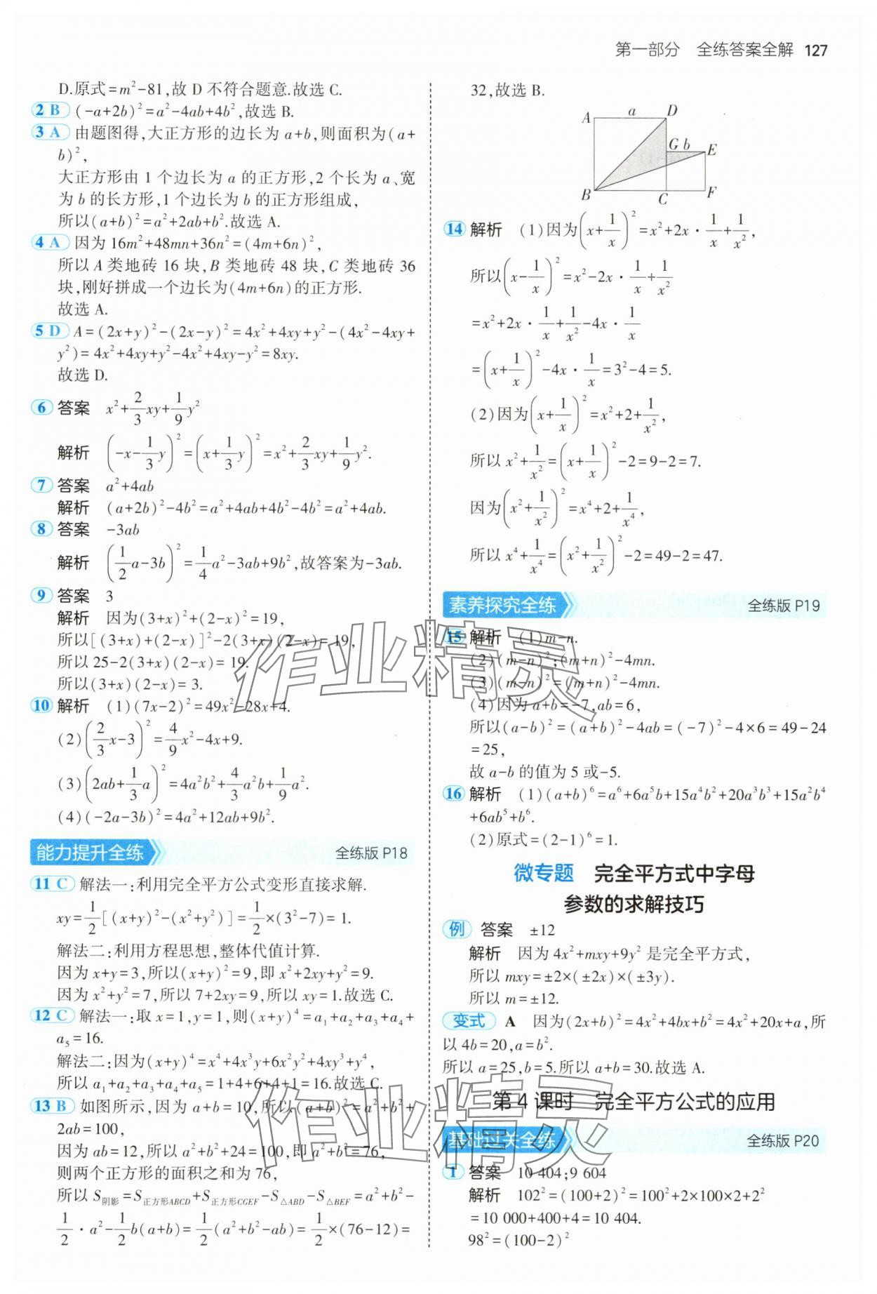 2025年5年中考3年模擬七年級(jí)數(shù)學(xué)下冊(cè)北師大版 第9頁(yè)
