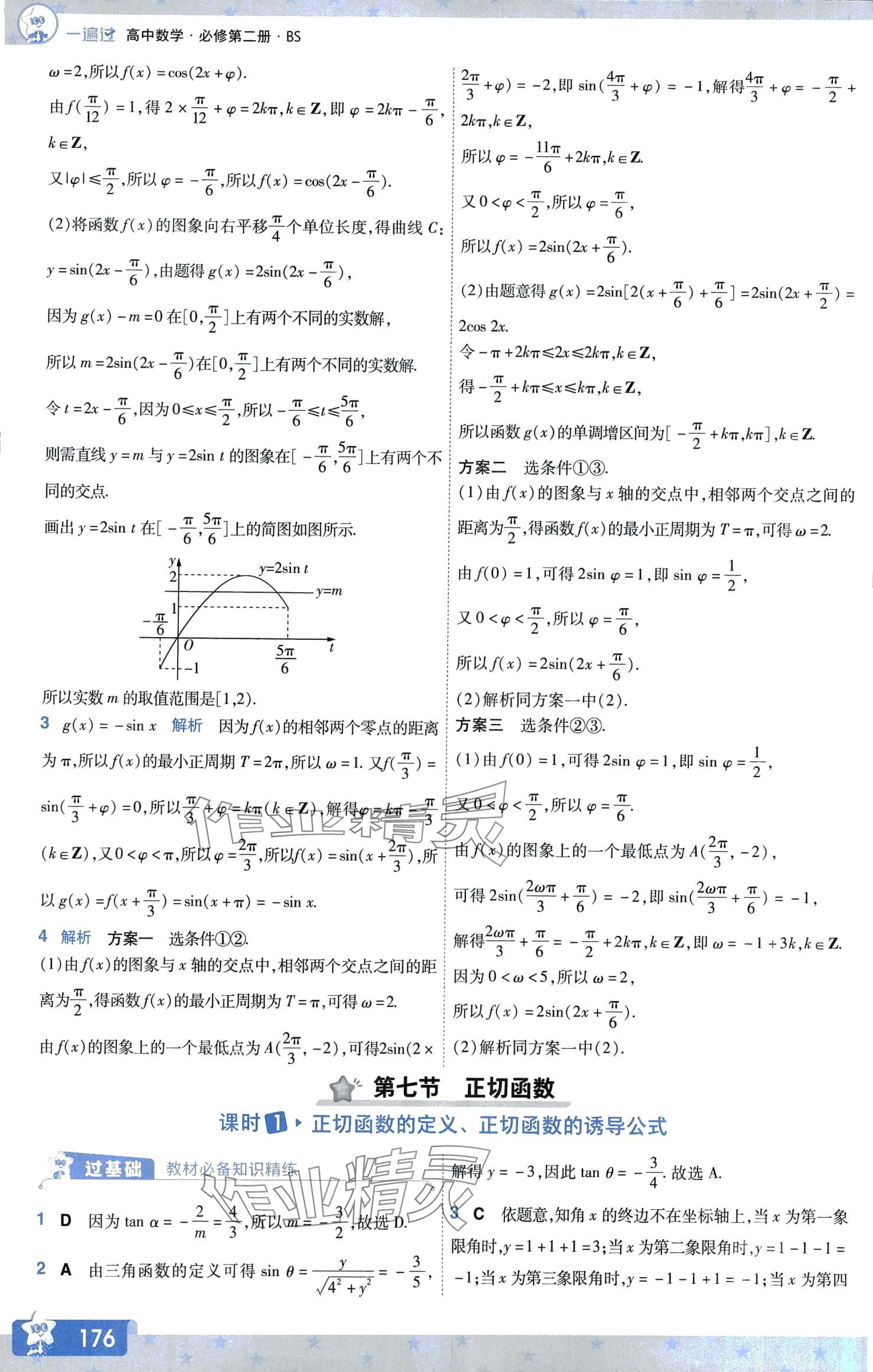 2024年一遍過(guò)高中數(shù)學(xué)必修第二冊(cè)北師大版 第23頁(yè)