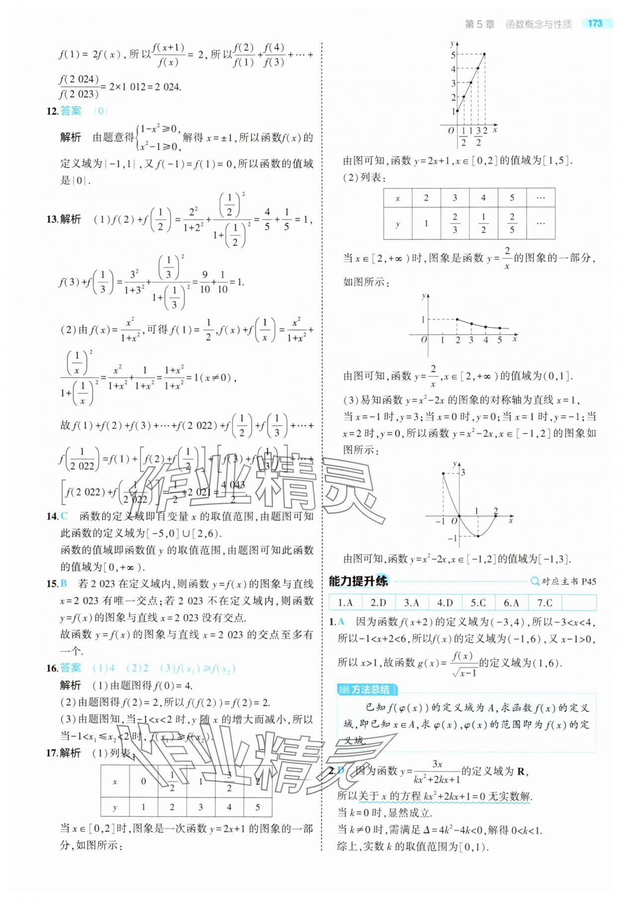 2025年5年高考3年模擬高中數(shù)學必修第一冊蘇教版 第47頁