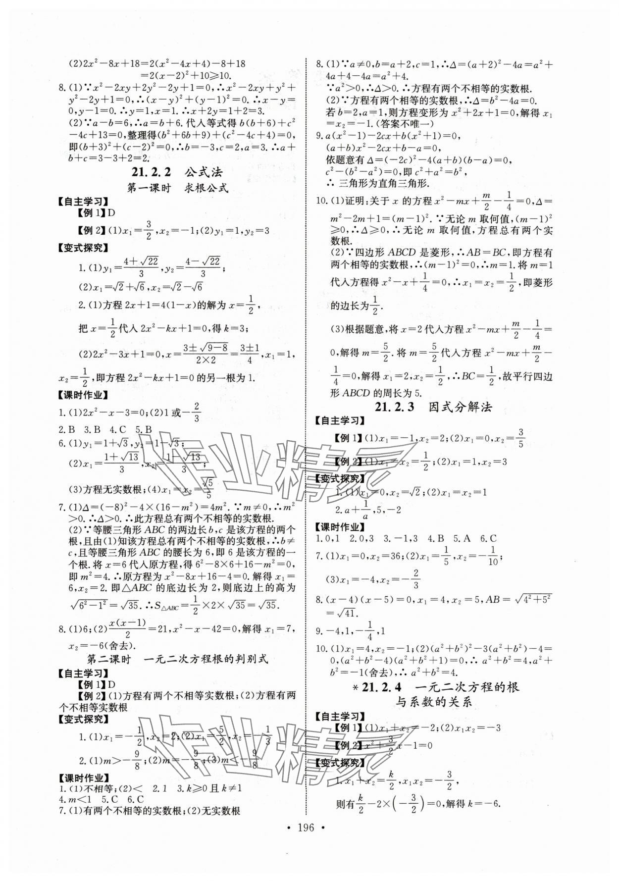 2024年长江全能学案同步练习册九年级数学全一册人教版 第2页