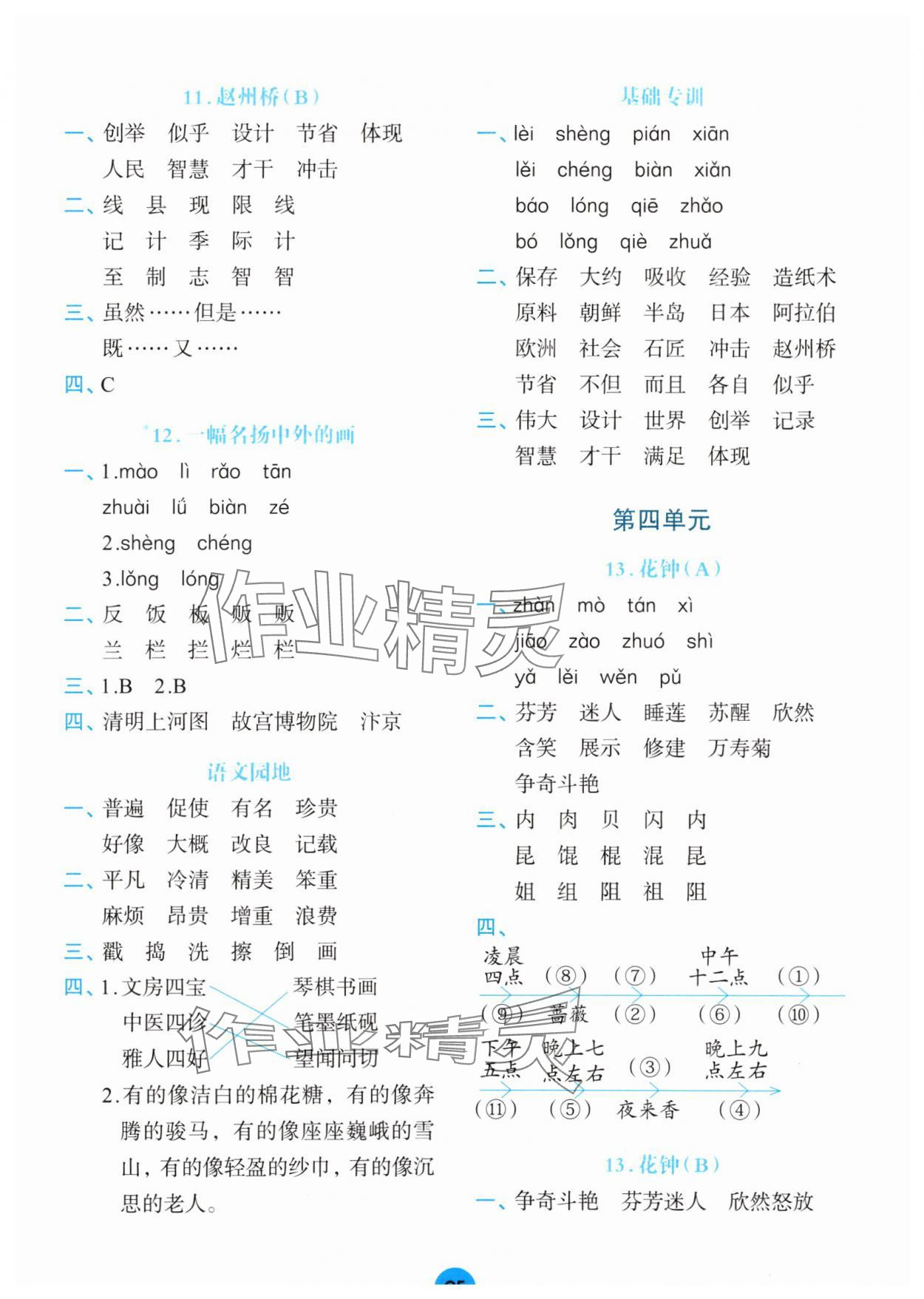 2025年考点默写手册三年级语文下册人教版&nbsp;第5页