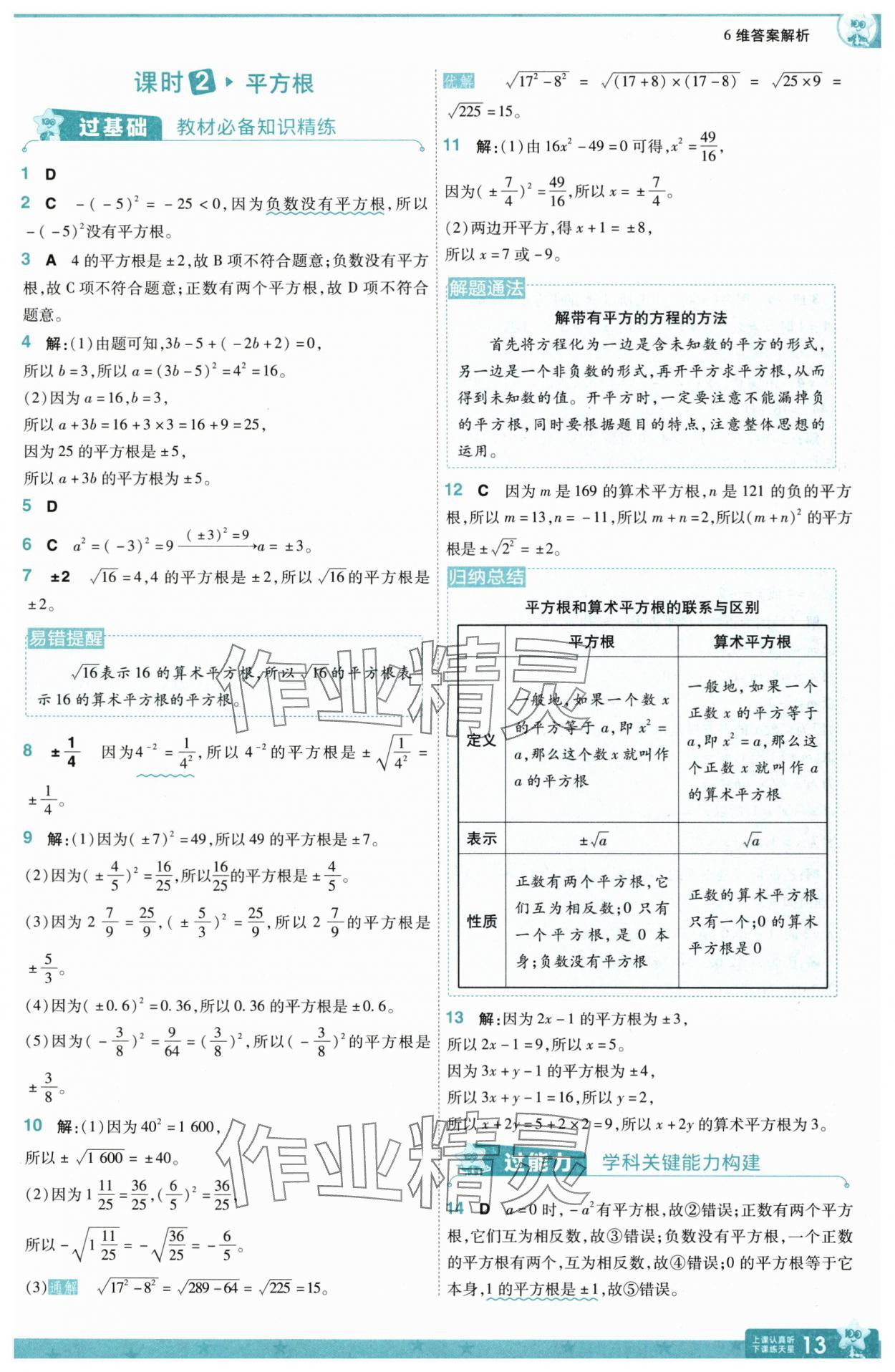 2025年一遍過八年級數(shù)學(xué)上冊北師大版 第13頁