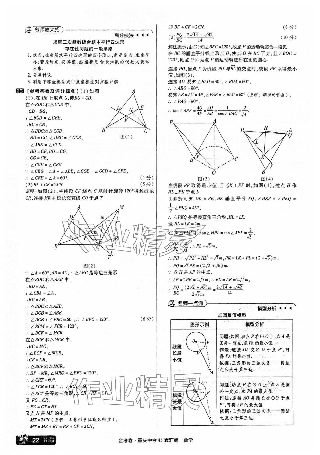 2025年金考卷中考45套匯編數(shù)學(xué)重慶專版 參考答案第22頁