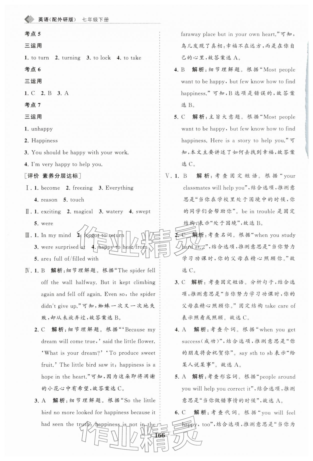 2026年新课程同步练习册七年级英语下册外研版&nbsp;第2页