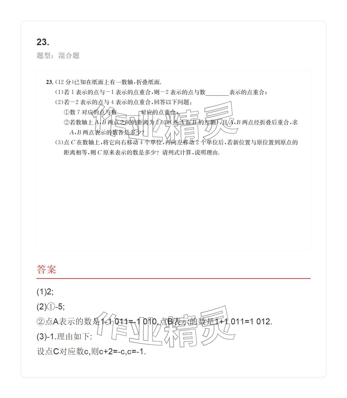 2025年学业水平评价七年级数学上册人教版 参考答案第50页