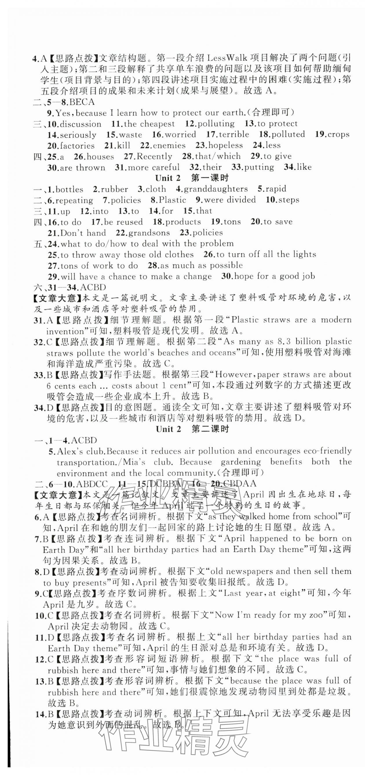 2025年名師面對(duì)面同步作業(yè)本九年級(jí)英語全一冊(cè)外研版浙江專版 第31頁