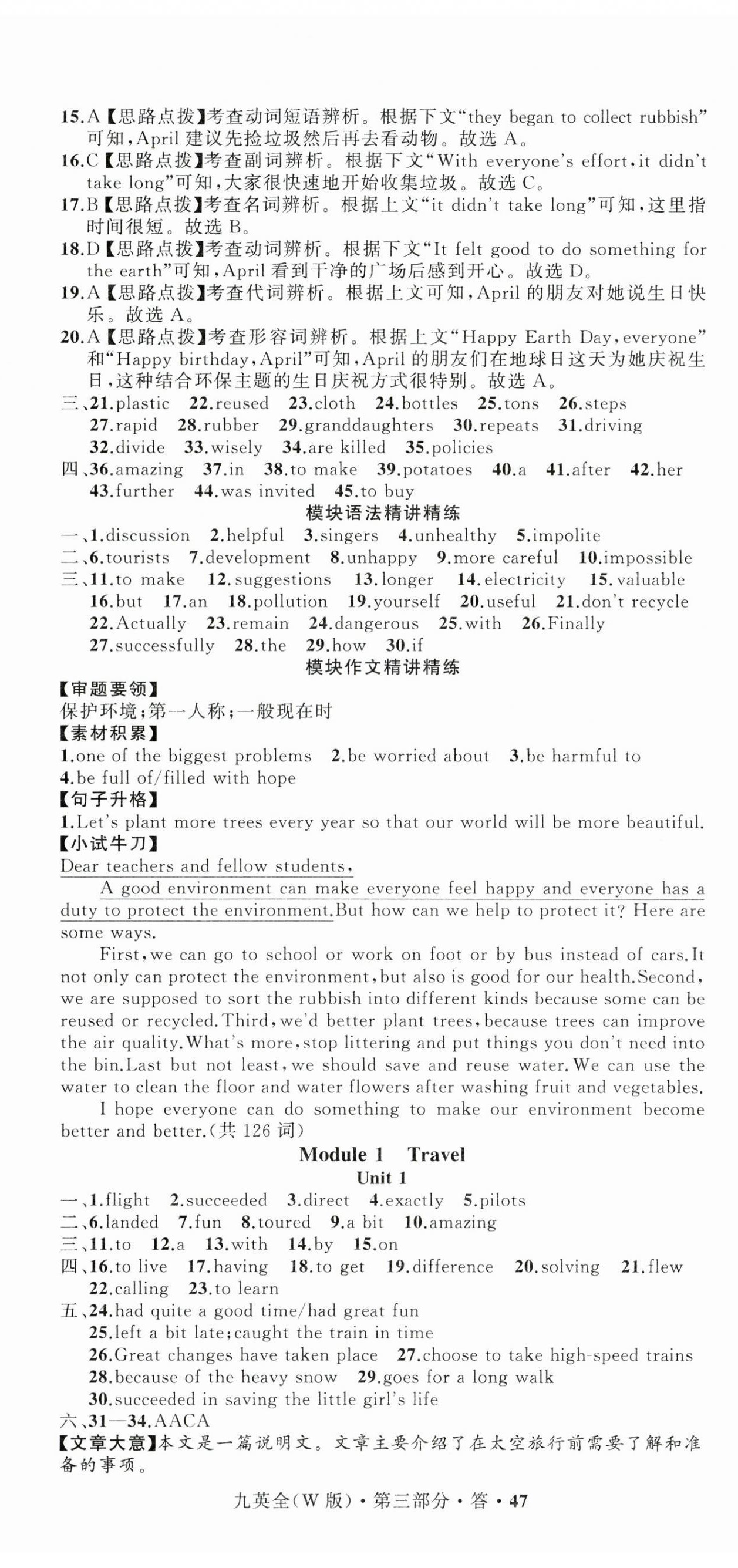 2025年名師面對(duì)面同步作業(yè)本九年級(jí)英語(yǔ)全一冊(cè)外研版浙江專版 第32頁(yè)