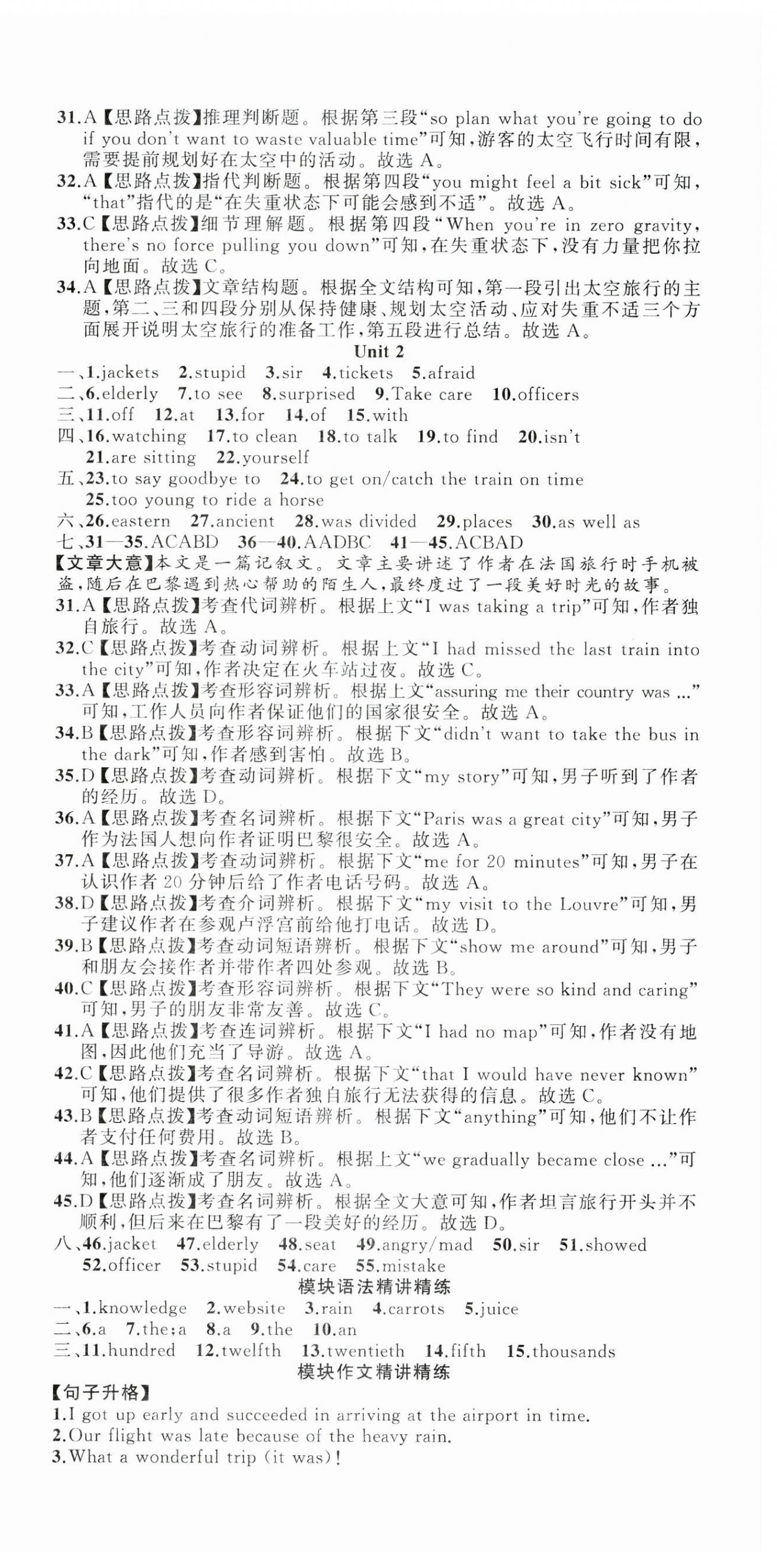 2025年名師面對面同步作業(yè)本九年級英語全一冊外研版浙江專版 第33頁