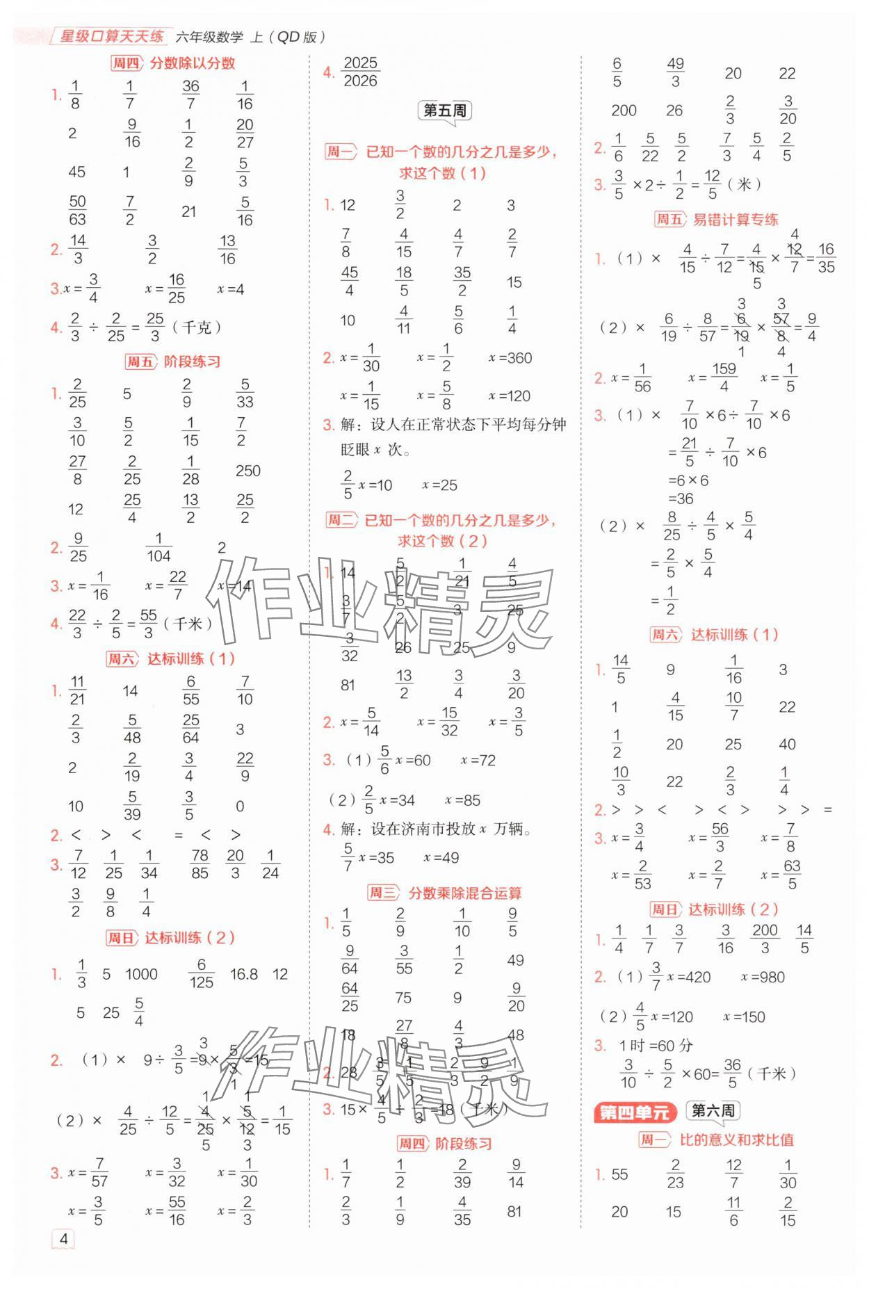 2025年星級(jí)口算天天練六年級(jí)數(shù)學(xué)上冊(cè)青島版 參考答案第3頁(yè)