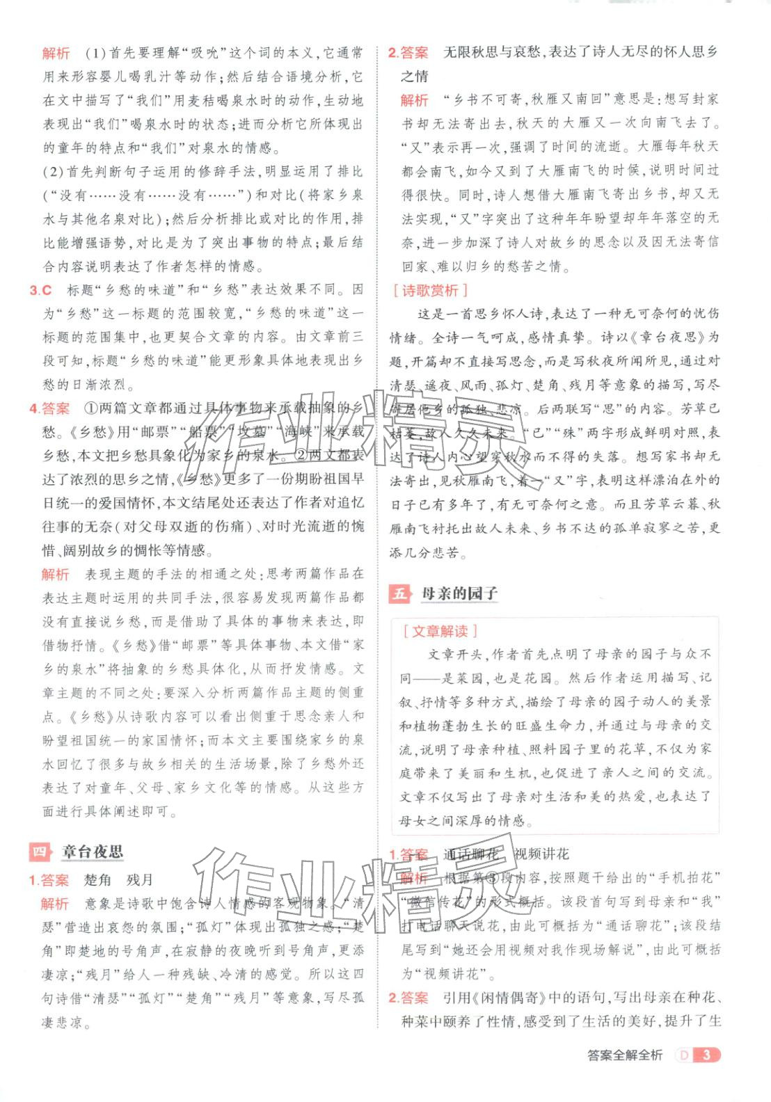 2026年5年中考3年模擬九年級語文課外現代文與文言文組合訓練&nbsp;第3頁