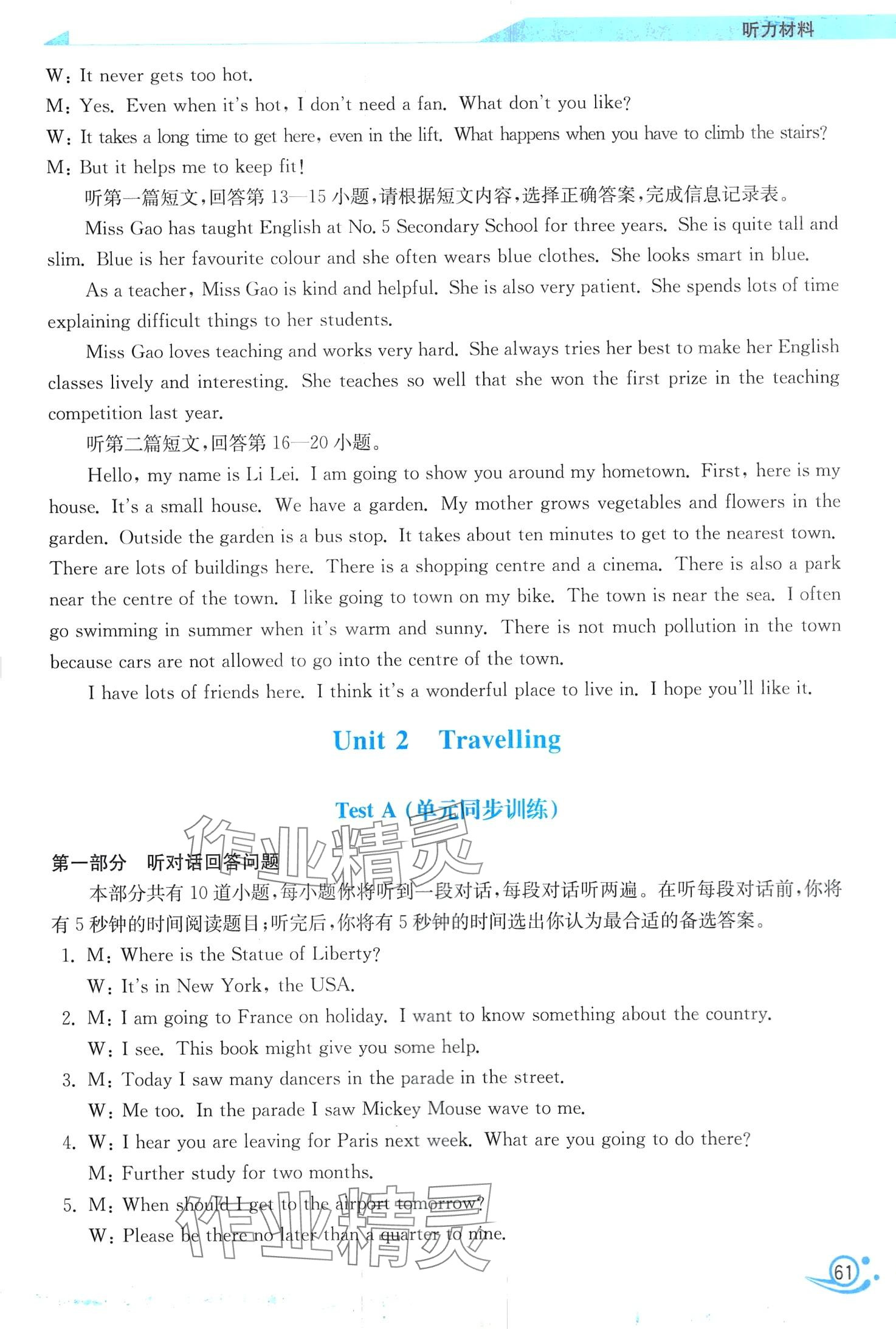 2024年新動力英語聽力專項訓練八年級譯林版 第5頁