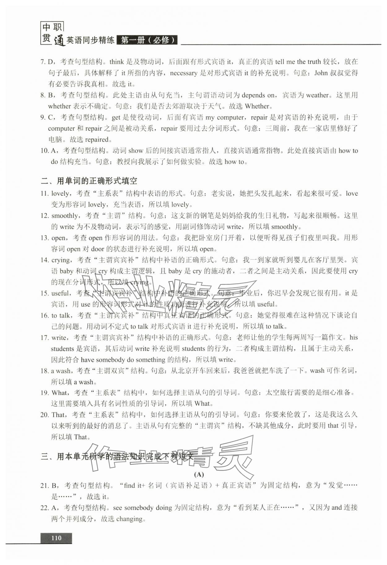 2024年中職貫通同步精練中職英語第一冊 參考答案第12頁