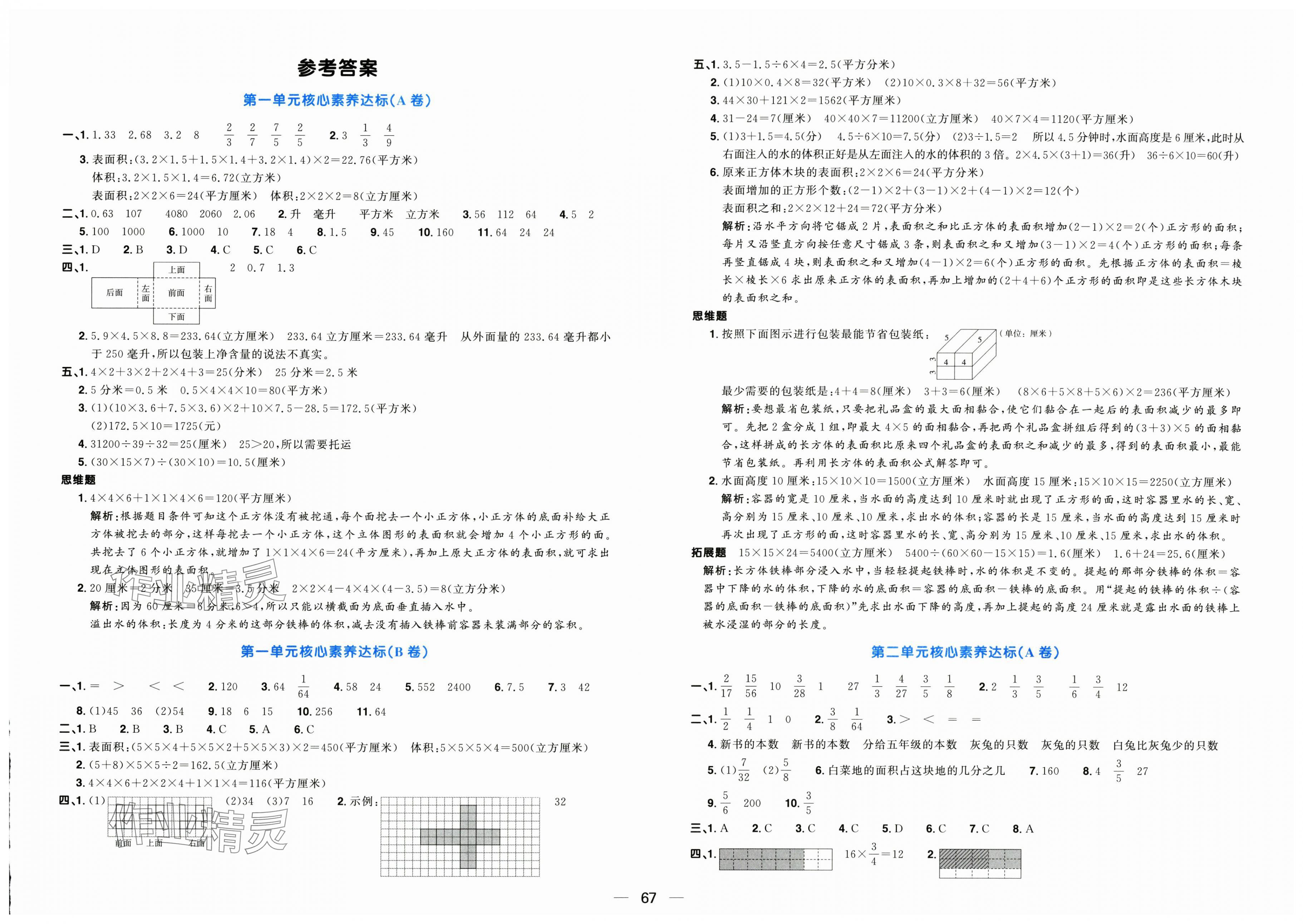 2025年陽(yáng)光同學(xué)一線名師全優(yōu)好卷六年級(jí)數(shù)學(xué)上冊(cè)蘇教版 第1頁(yè)