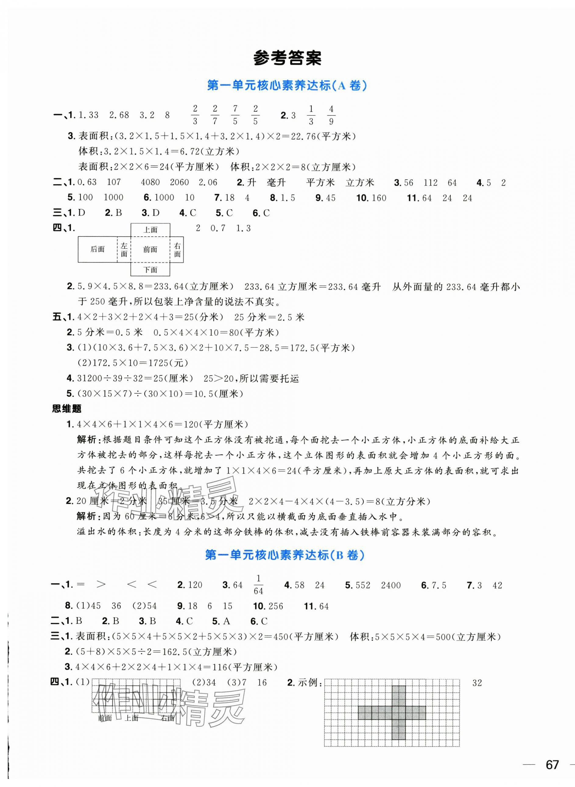 2025年陽光同學(xué)一線名師全優(yōu)好卷六年級數(shù)學(xué)上冊蘇教版 第1頁