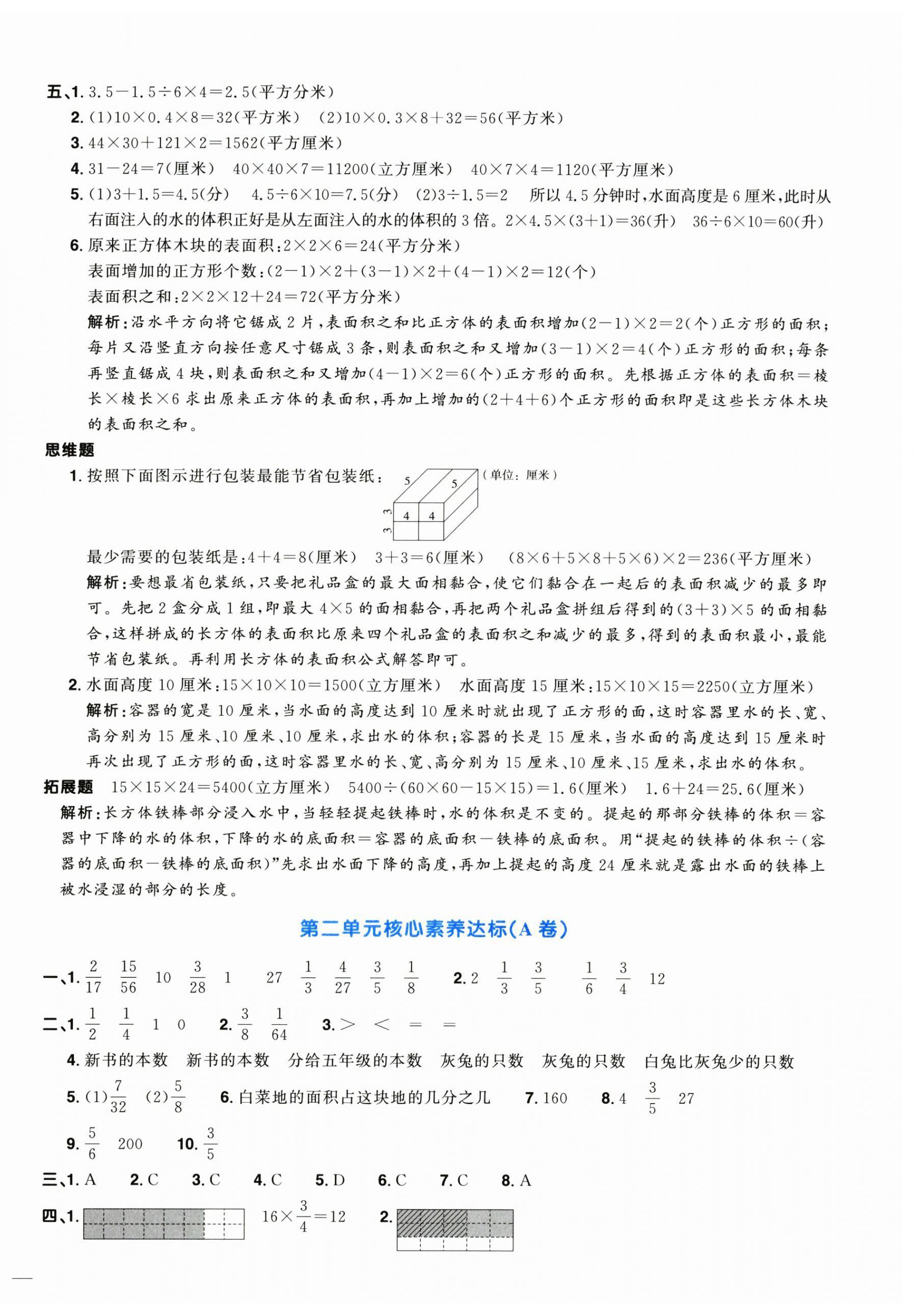 2025年陽光同學一線名師全優(yōu)好卷六年級數(shù)學上冊蘇教版 第2頁