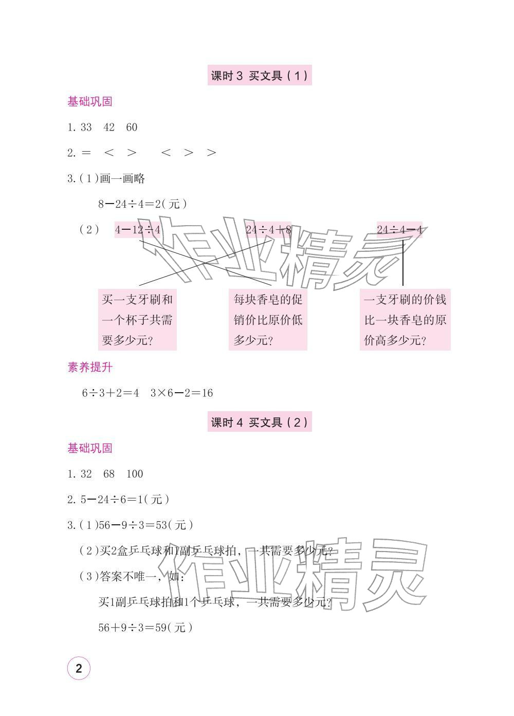 2025年学习与巩固三年级数学上册北师大版 参考答案第2页
