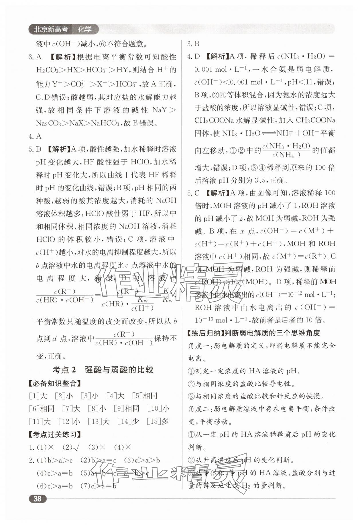 2025年北京新高考高中化學(xué) 第38頁(yè)