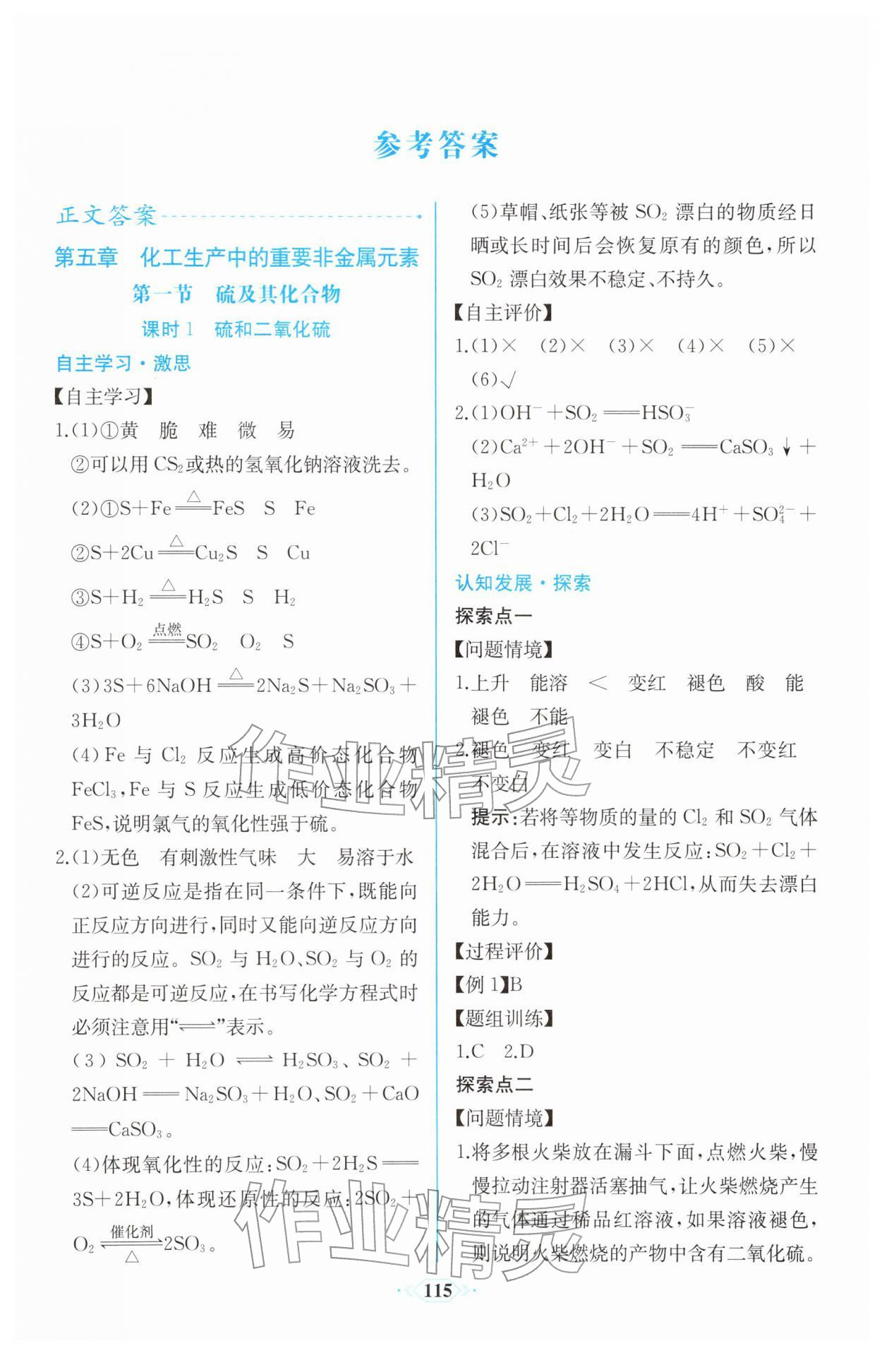 2026年课时练新课程学习评价方案高中化学必修第二册人教版增强版&nbsp;第1页