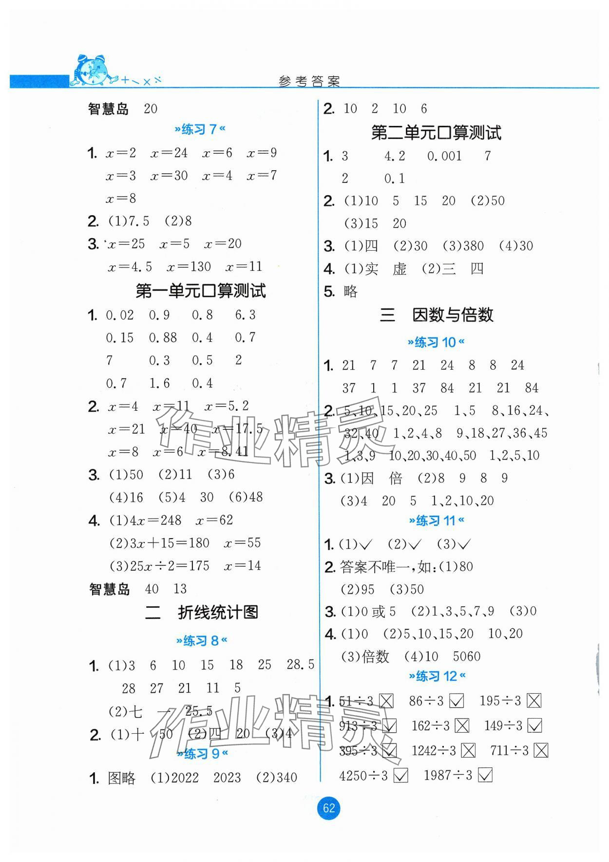 2024年口算心算速算五年级数学下册苏教版 参考答案第2页