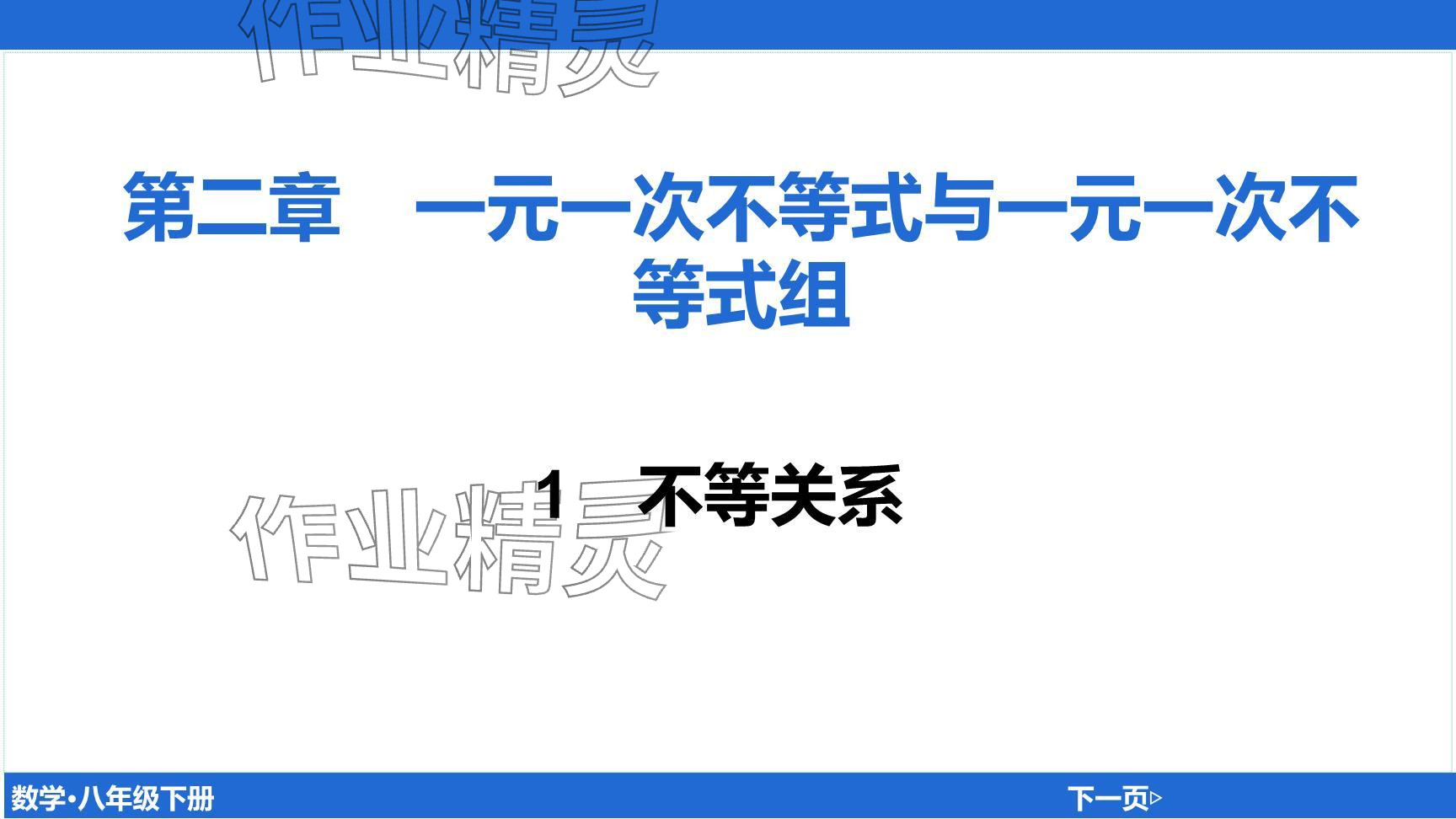 2024年廣東名師講練通八年級數(shù)學(xué)下冊北師大版深圳專版提升版 參考答案第90頁