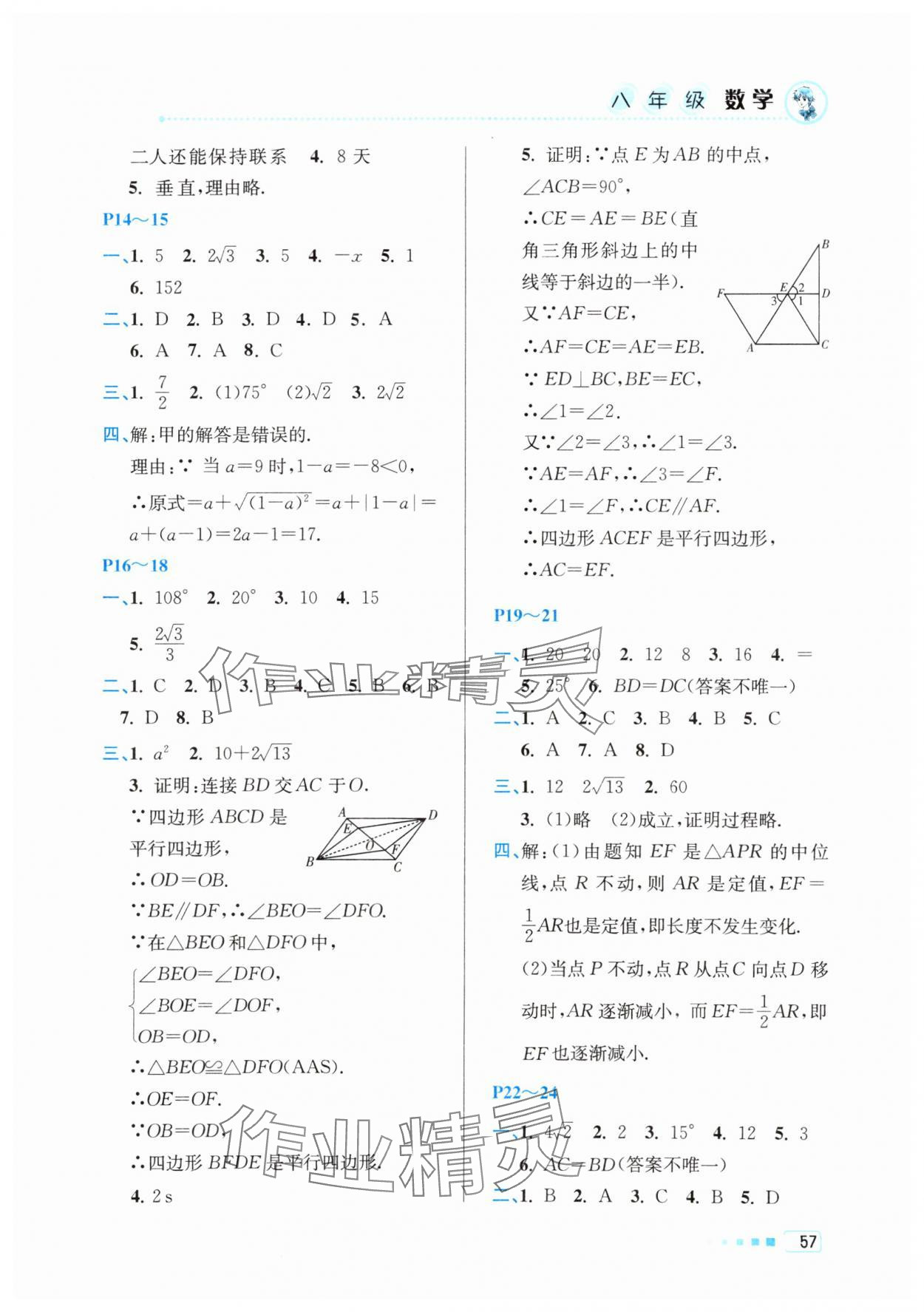 2025年暑假作業(yè)北京教育出版社八年級數(shù)學(xué)人教版 參考答案第2頁