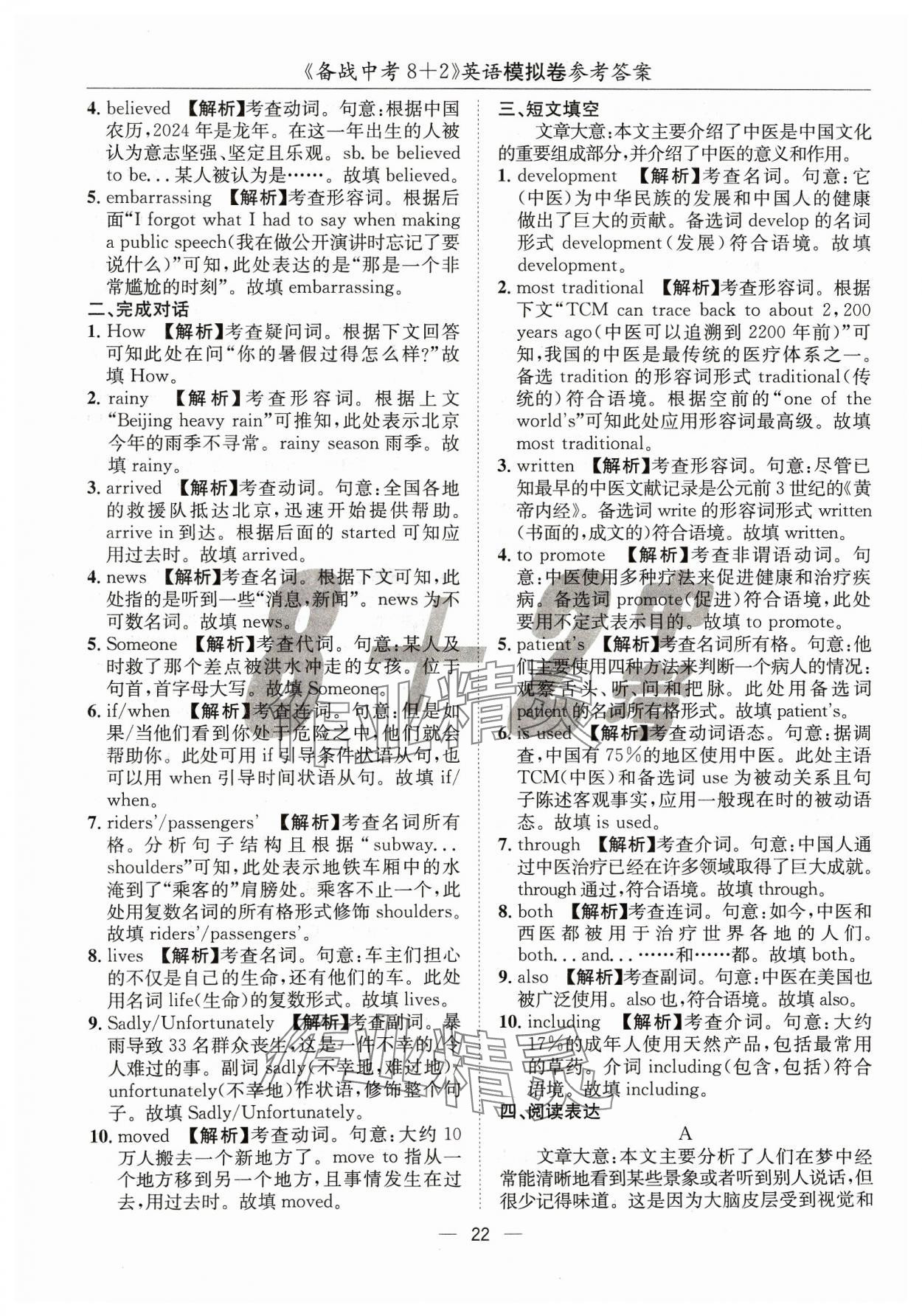 2024年中考密卷8加2英語 第22頁