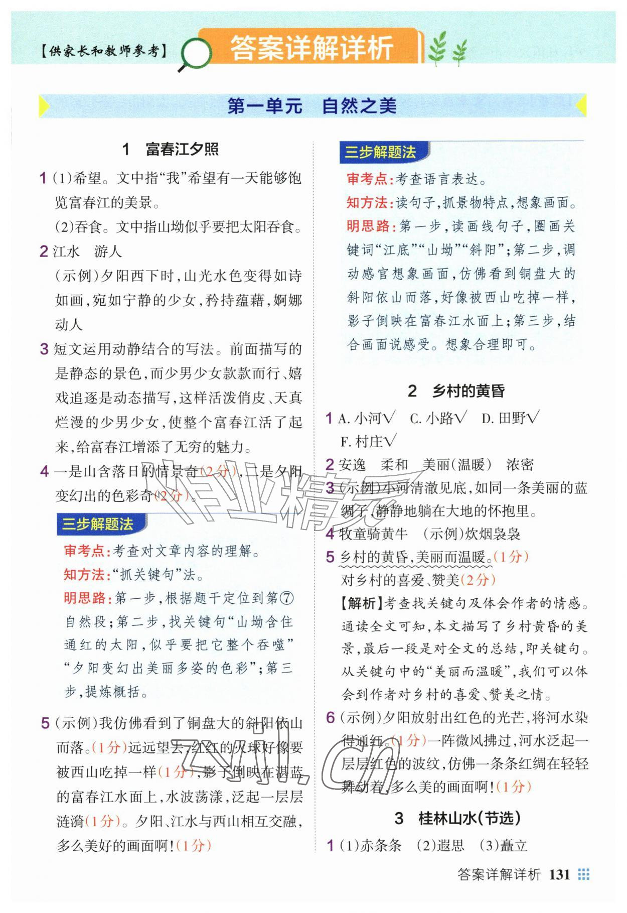2026年绿卡小学同步阅读四年级语文上册人教版&nbsp;第1页