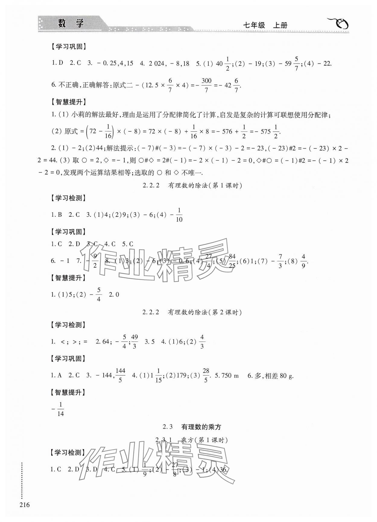 2024年學(xué)習(xí)與探究明天出版社七年級(jí)數(shù)學(xué)上冊(cè)人教版 參考答案第5頁