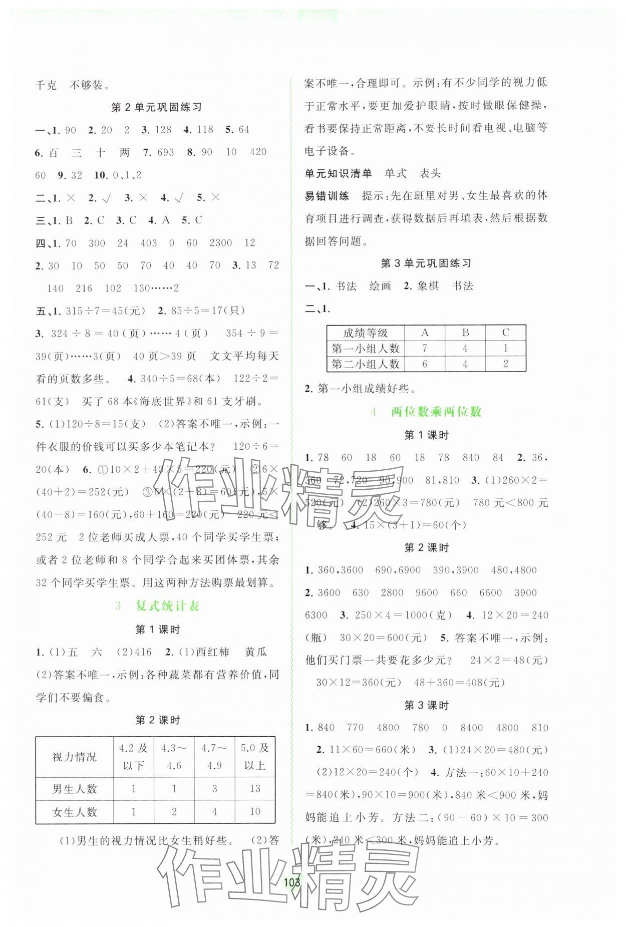 2024年新課程學(xué)習(xí)與測評同步學(xué)習(xí)三年級數(shù)學(xué)下冊人教版 第3頁