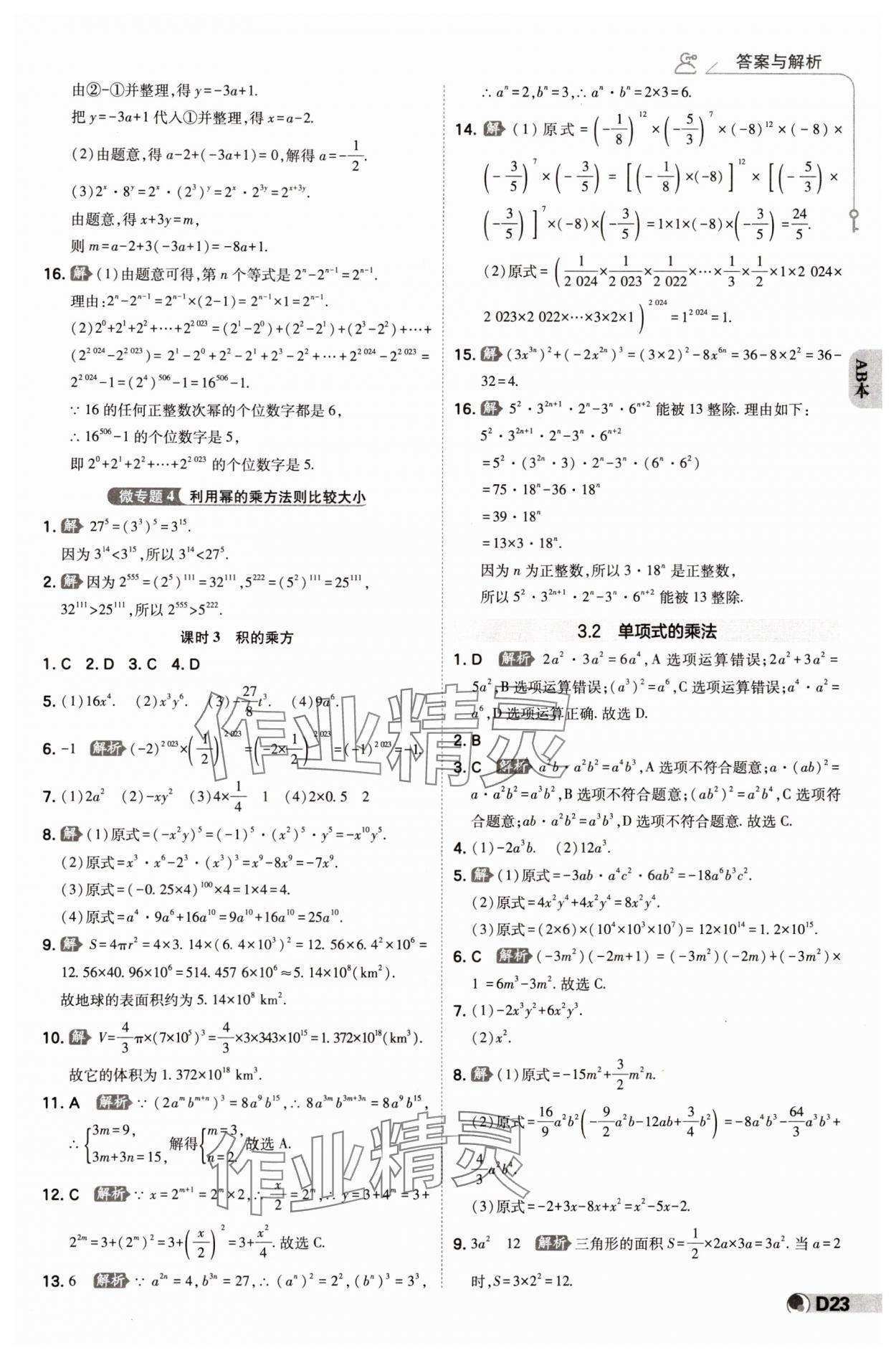 2024年少年班七年級數(shù)學(xué)下冊浙教版浙江專版 參考答案第22頁