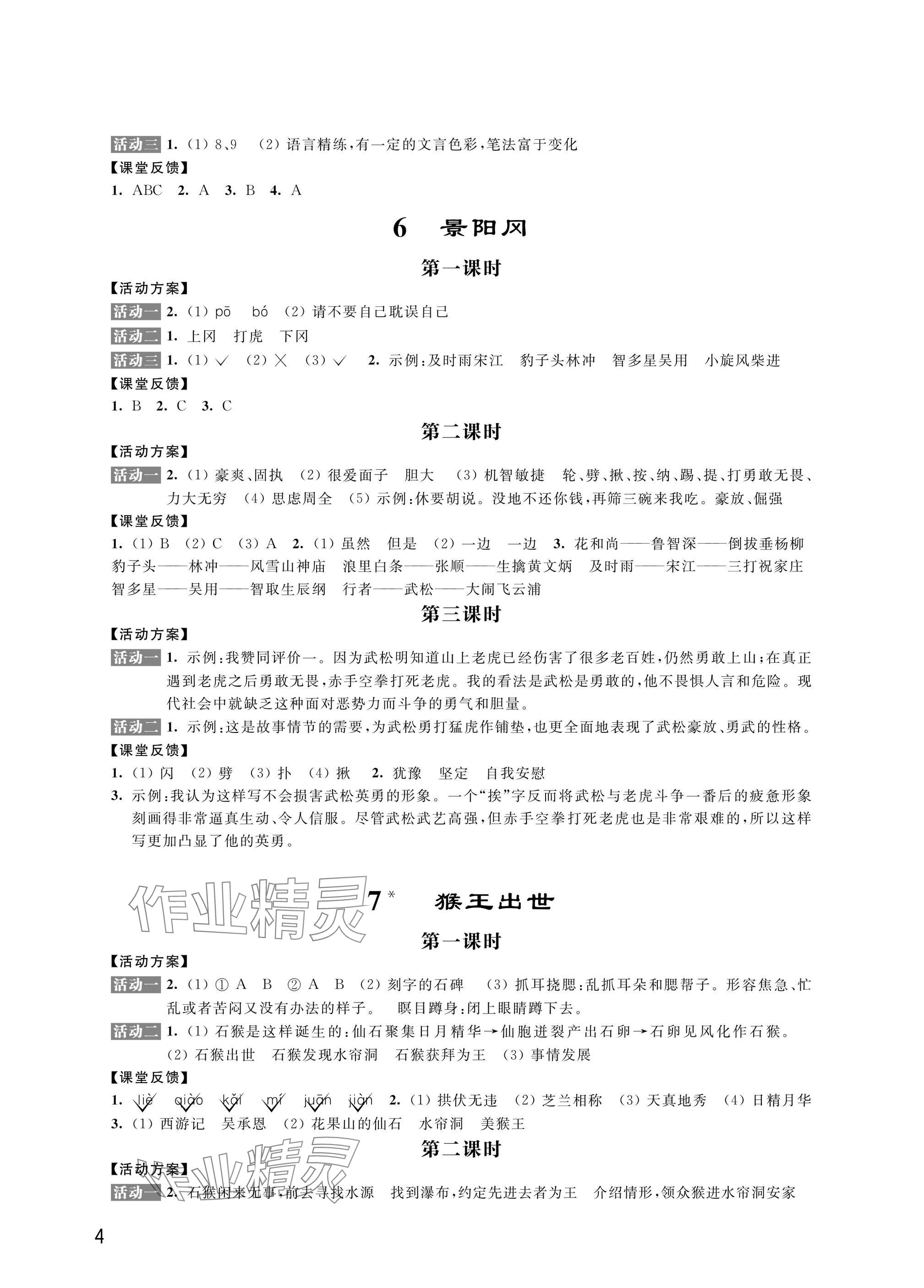 2025年優(yōu)思優(yōu)評(píng)五年級(jí)語文.數(shù)學(xué).英語.道德與法治下冊(cè)人教版 參考答案第4頁