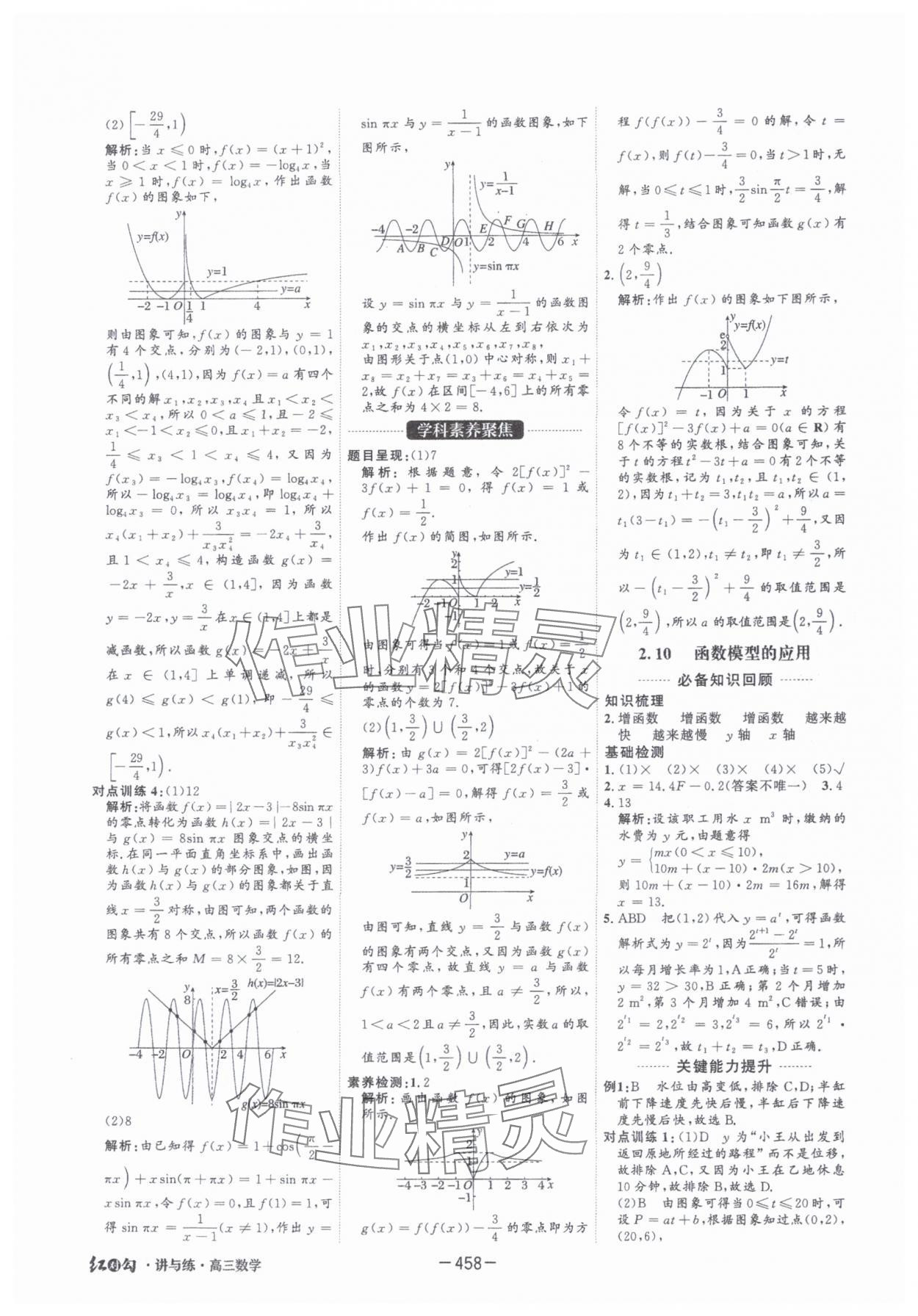 2025年紅對(duì)勾講與練高中大一輪復(fù)習(xí)全新方案數(shù)學(xué)人教版 第20頁