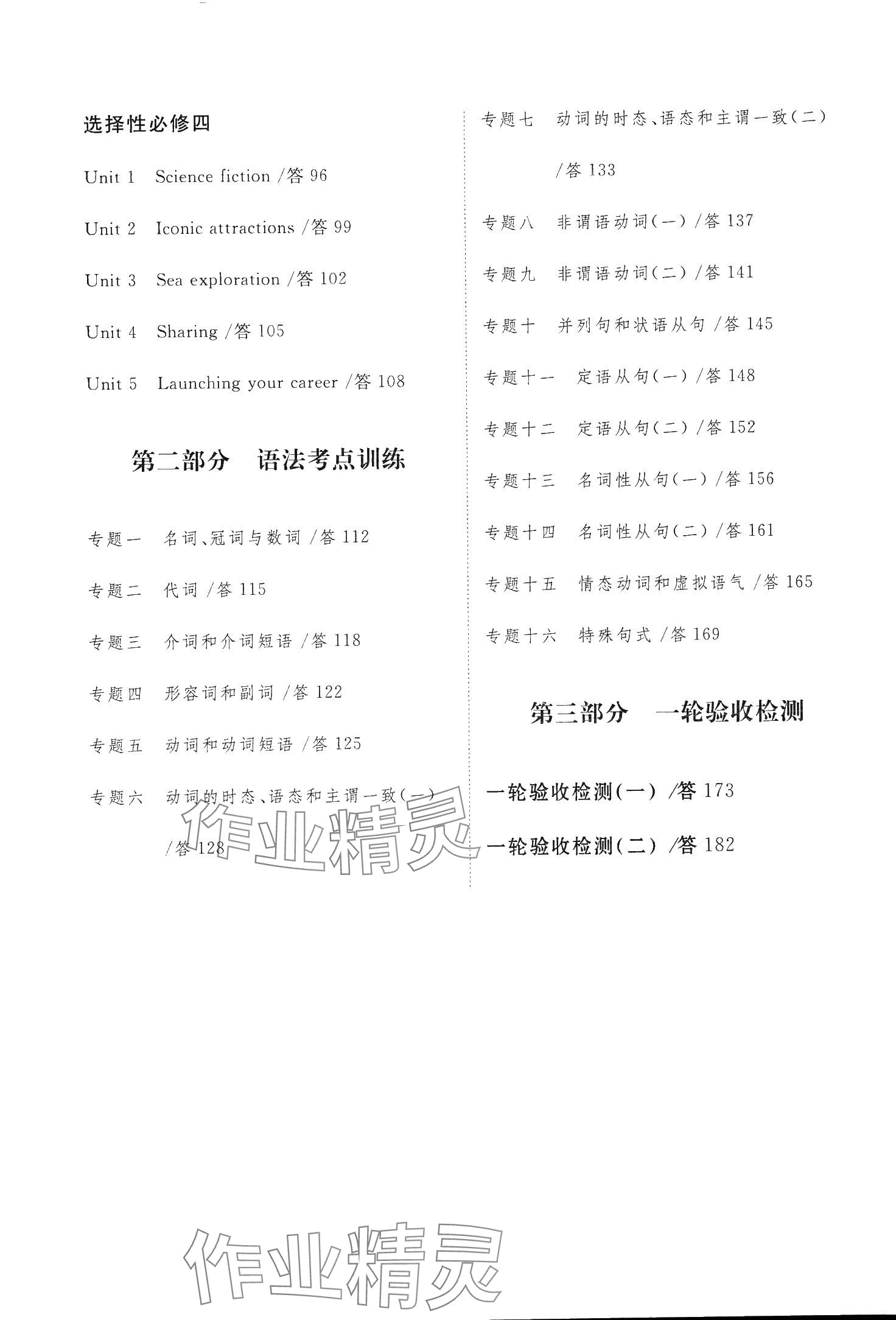 2024年考點測試卷高中英語 第4頁
