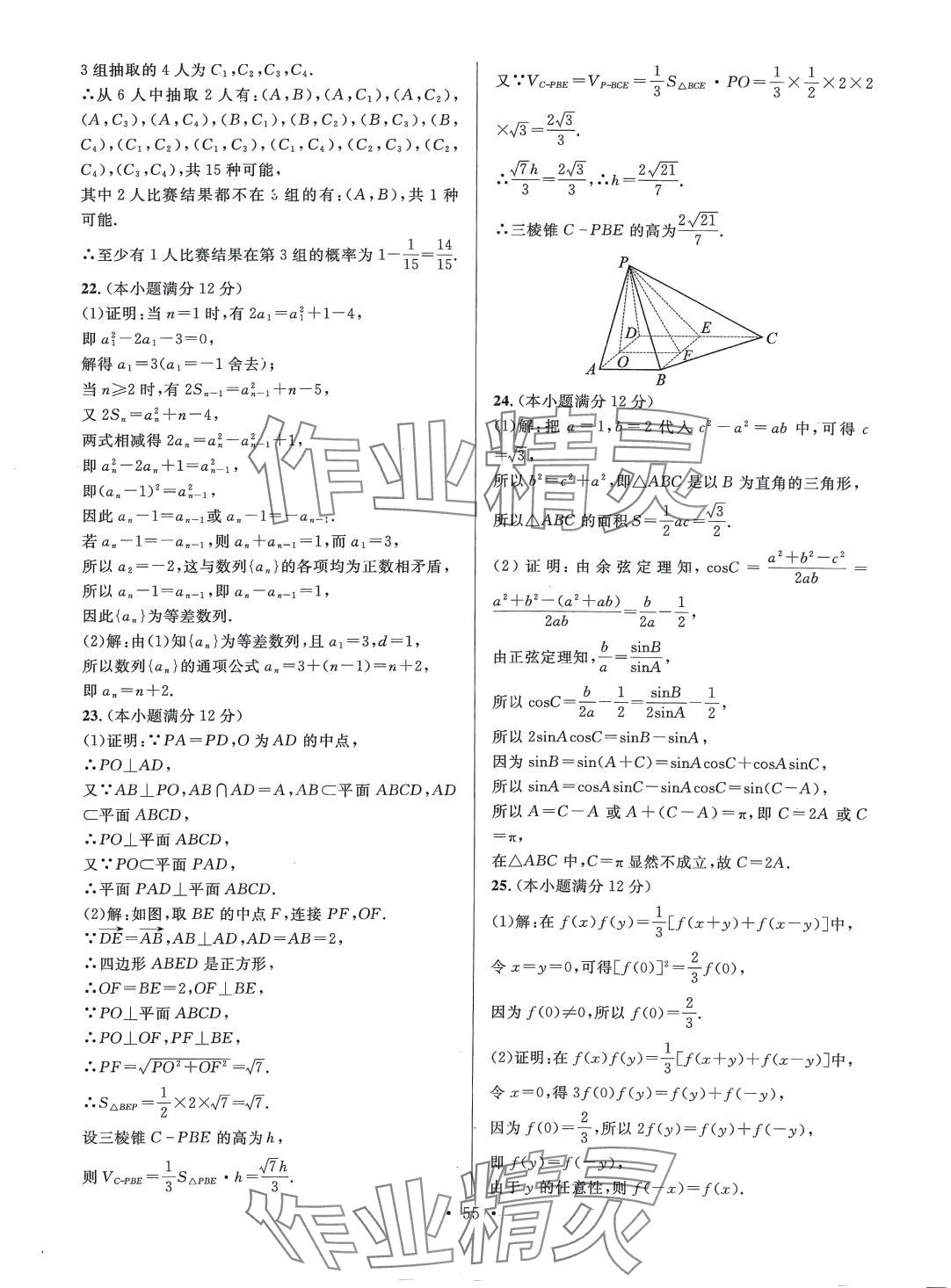 2024年勝券在握考前60天數(shù)學(xué) 第7頁(yè)