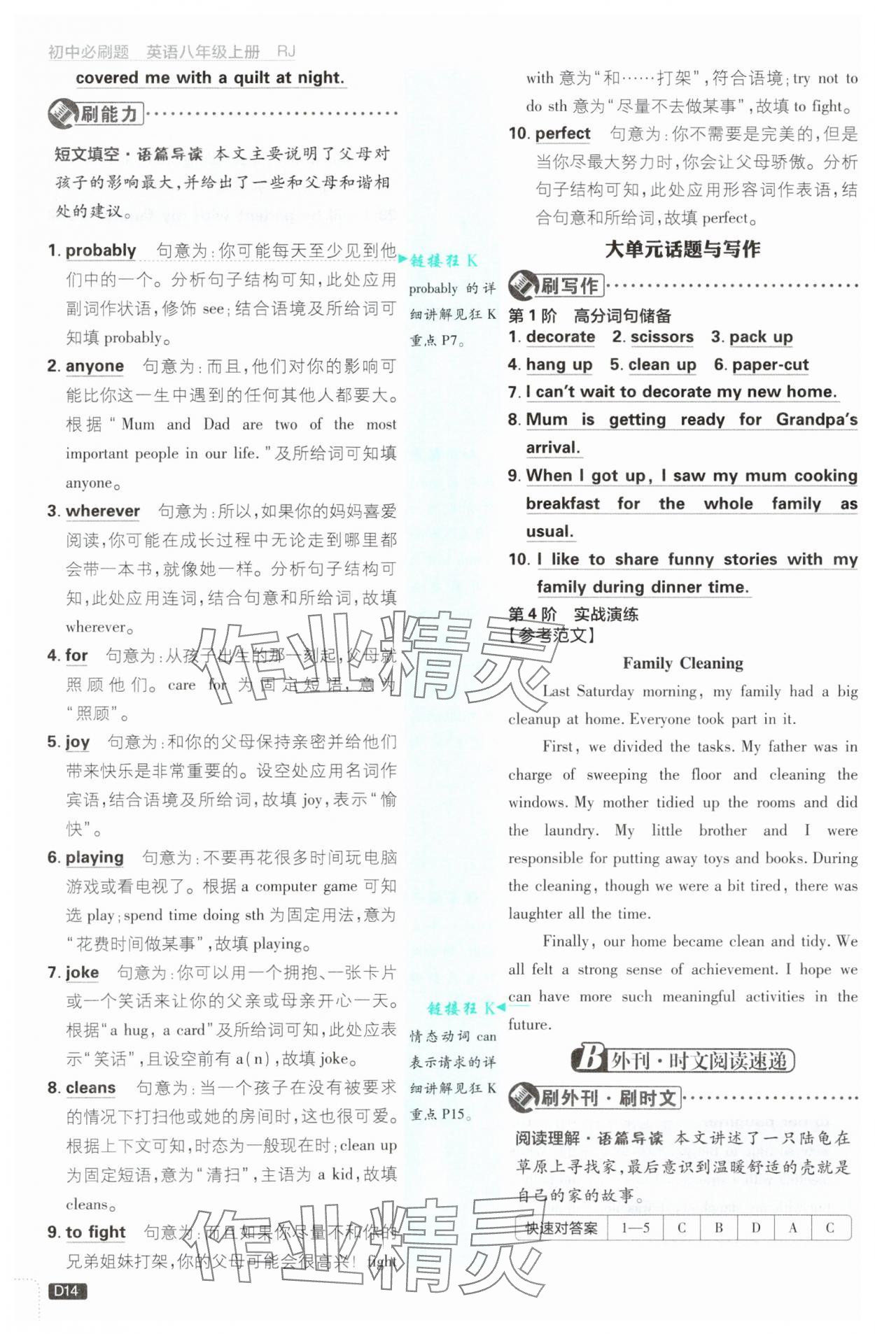 2025年初中必刷題八年級英語上冊人教版 參考答案第14頁