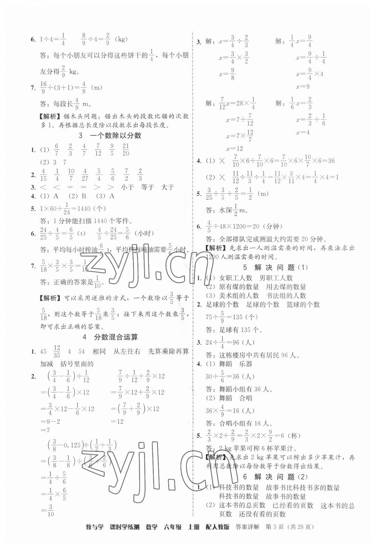 2023年教与学课时学练测六年级数学上册人教版 参考答案第5页