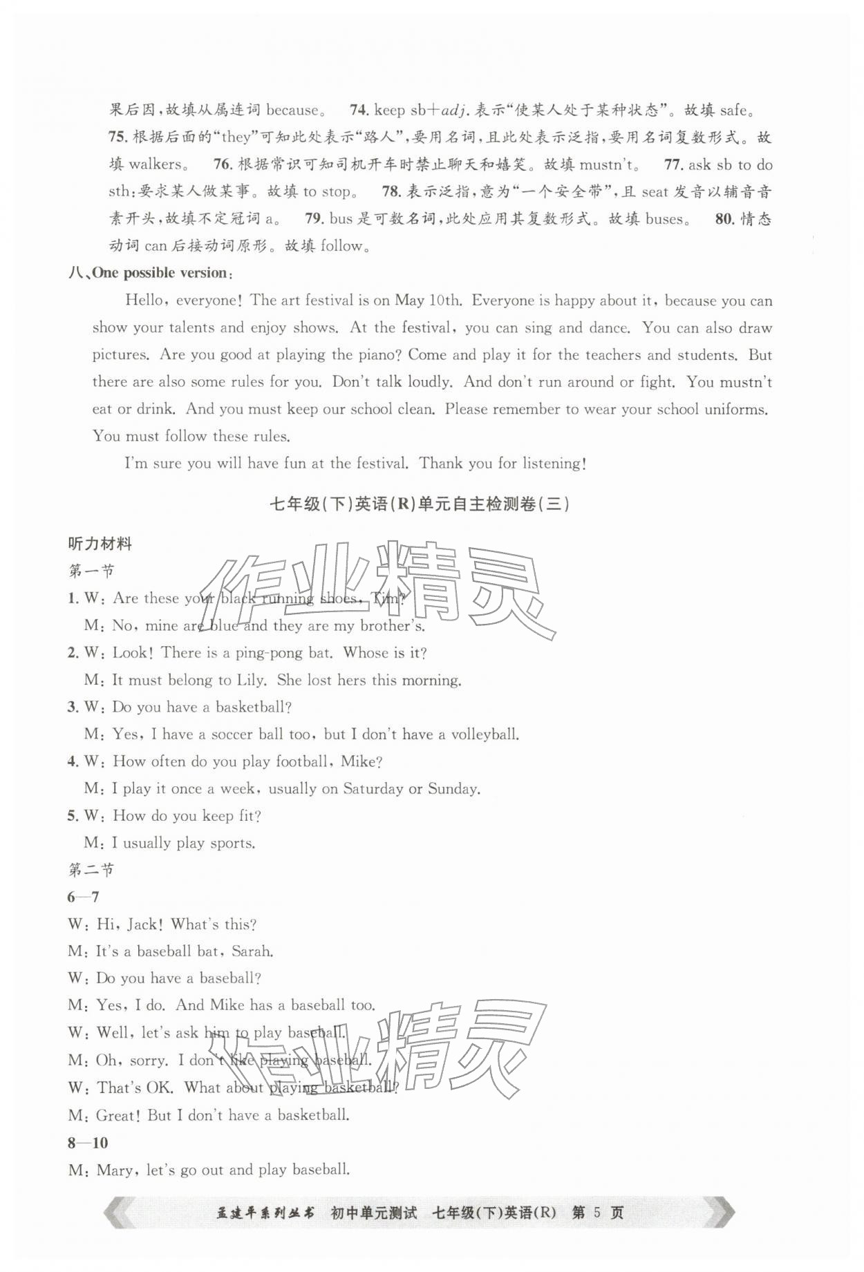 2026年孟建平单元测试七年级英语下册人教版&nbsp;第5页