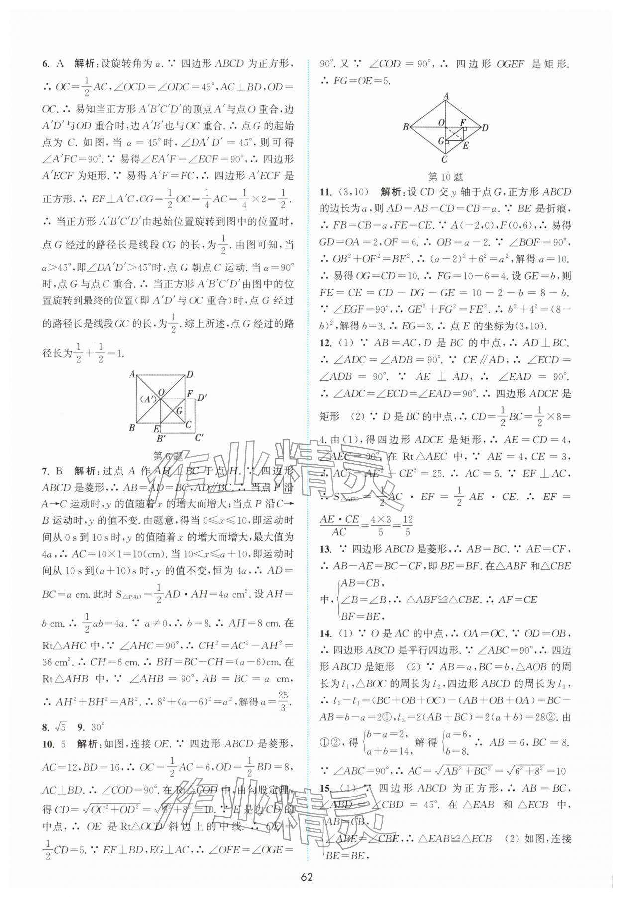 2026年通城学典非常课课通八年级数学下册苏科版江苏专版&nbsp;第6页