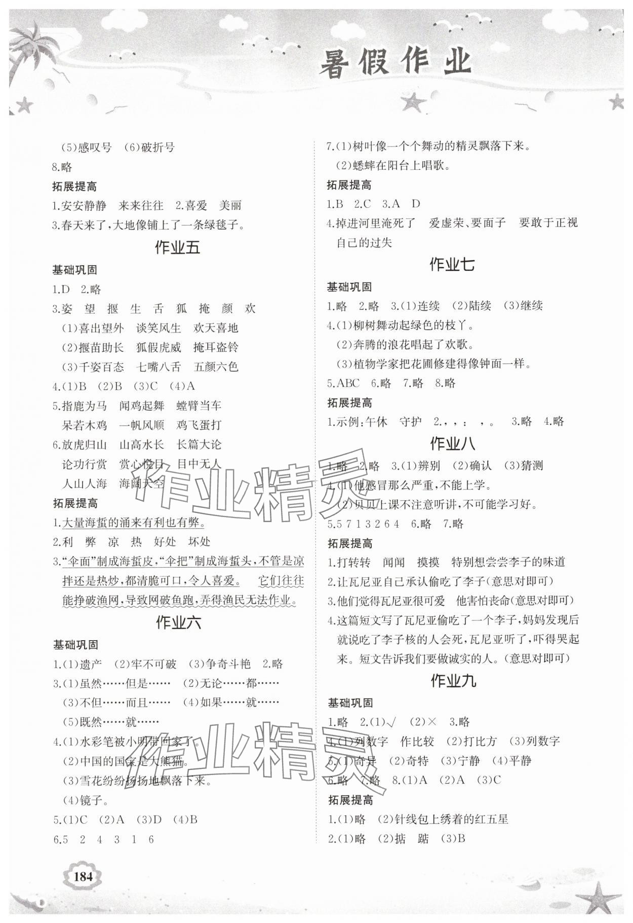 2025年暑假作业湖南教育出版社三年级株洲专版 第2页