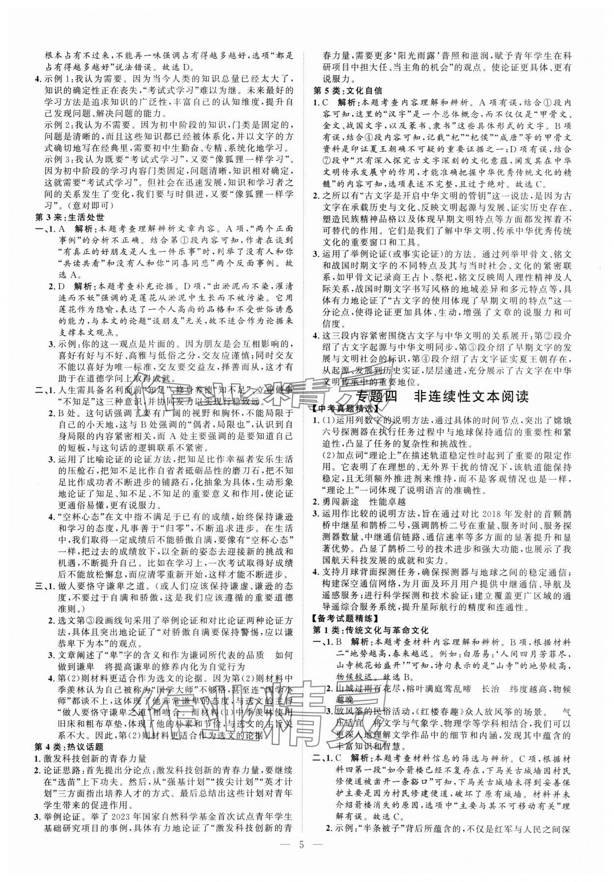 2025年优加学案赢在中考语文 第5页