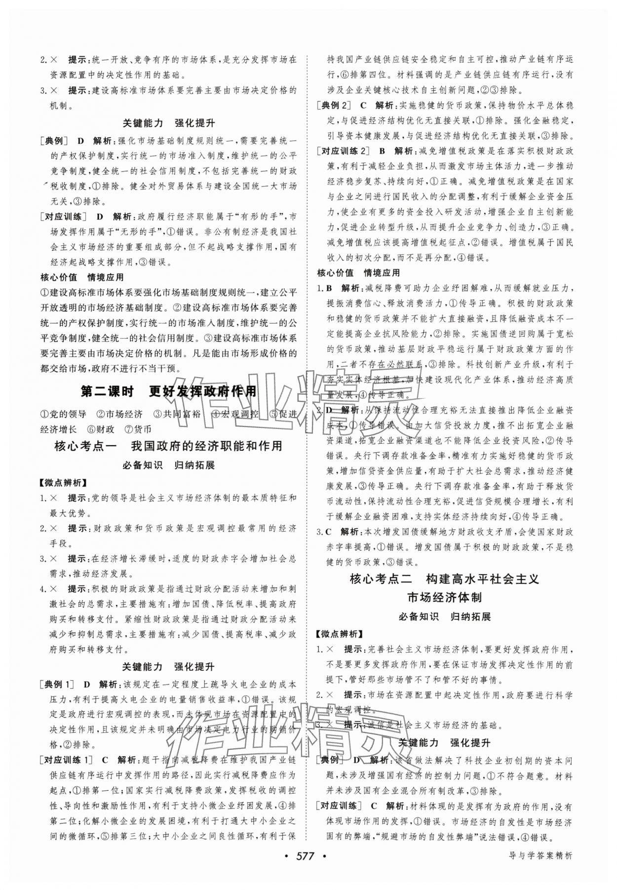 2025年優(yōu)化指導(dǎo)高中道德與法治人教版 參考答案第11頁