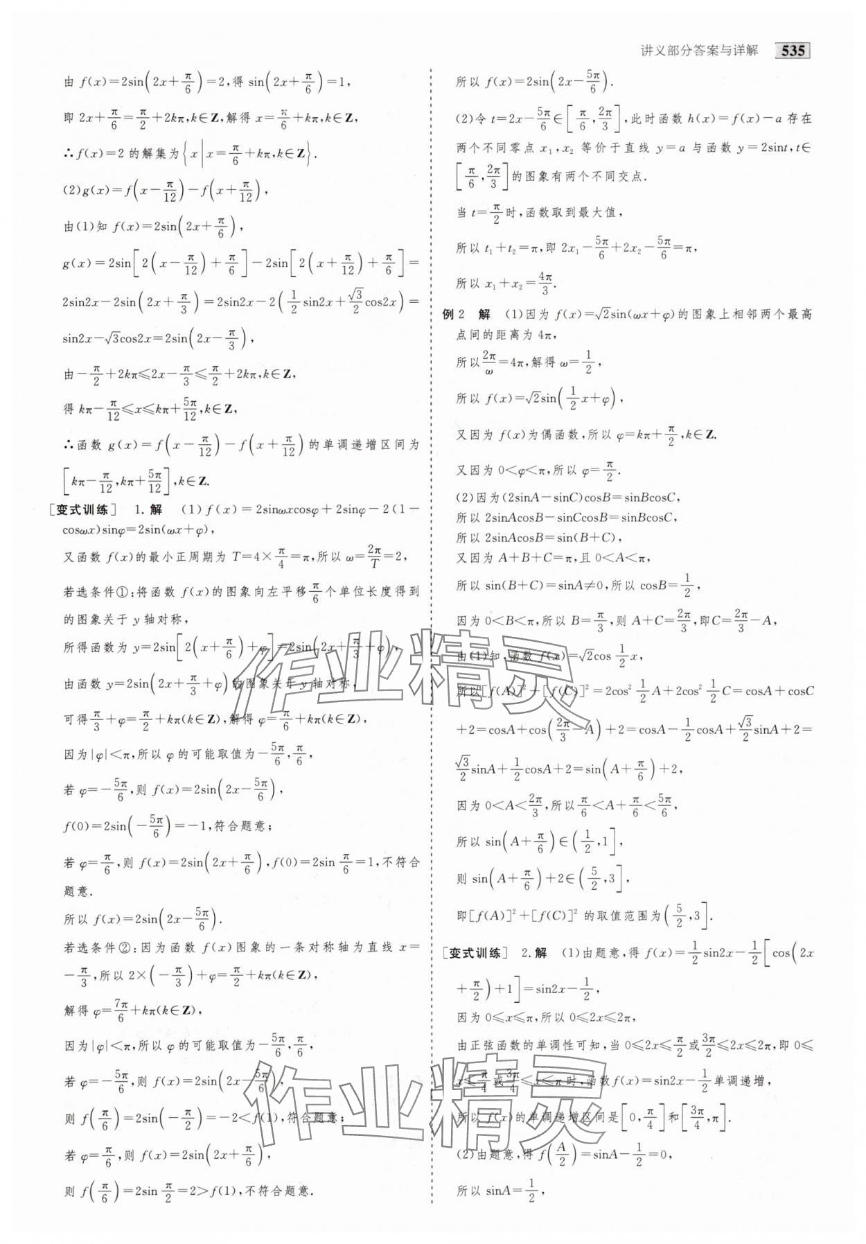 2025年金版教程高考科學(xué)復(fù)習(xí)解決方案數(shù)學(xué) 第45頁