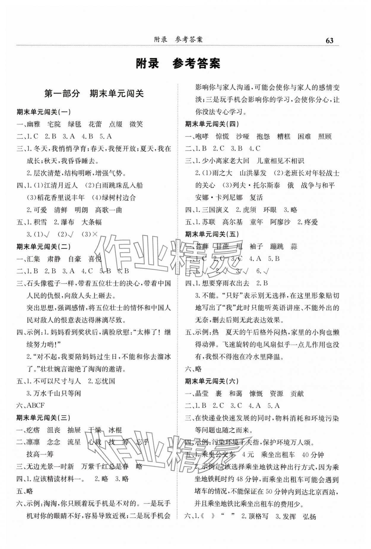 2024年黃岡小狀元滿分沖刺微測(cè)驗(yàn)六年級(jí)語(yǔ)文上冊(cè)人教版 第1頁(yè)