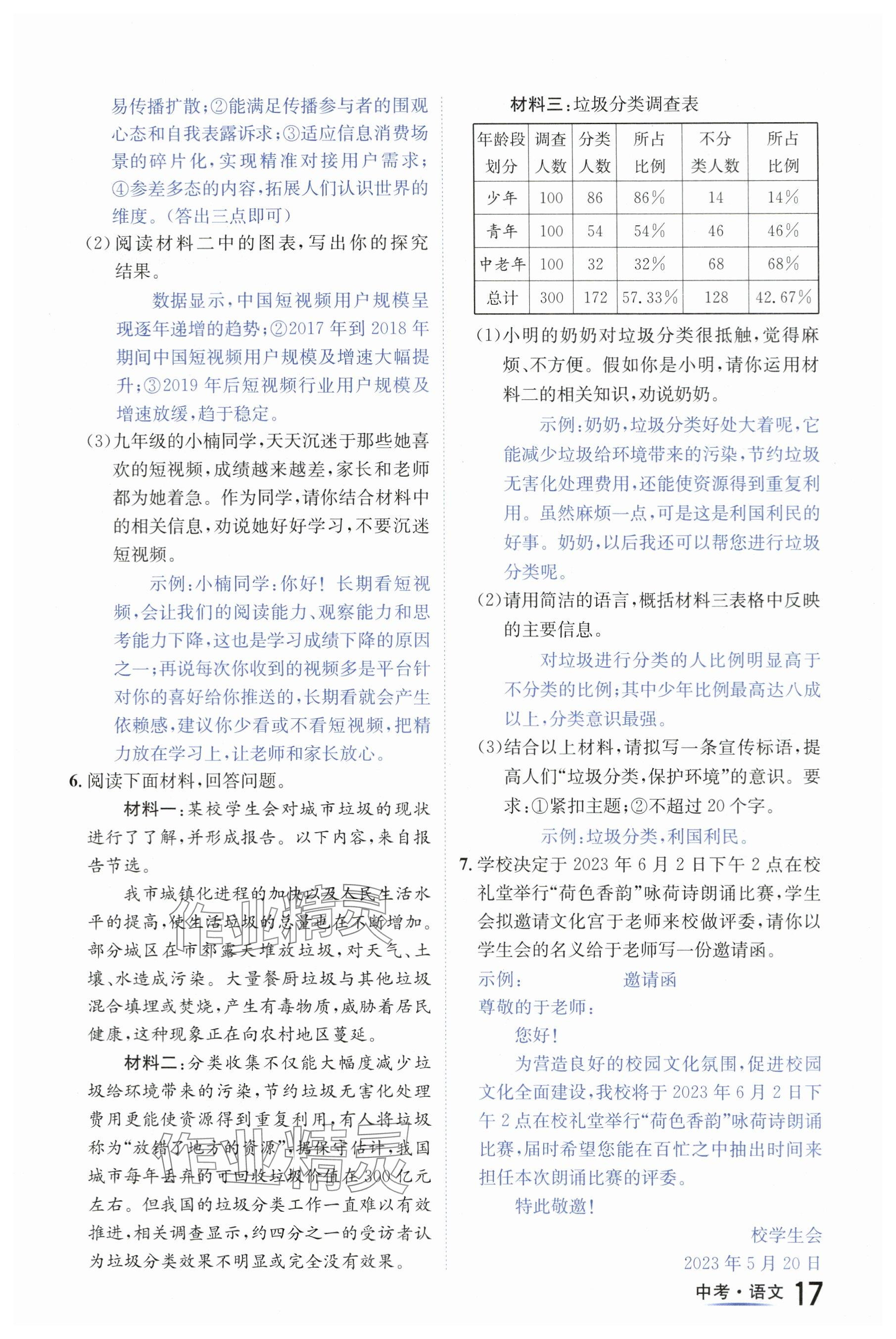 2024年国华图书中考拐点语文南充专版 参考答案第17页